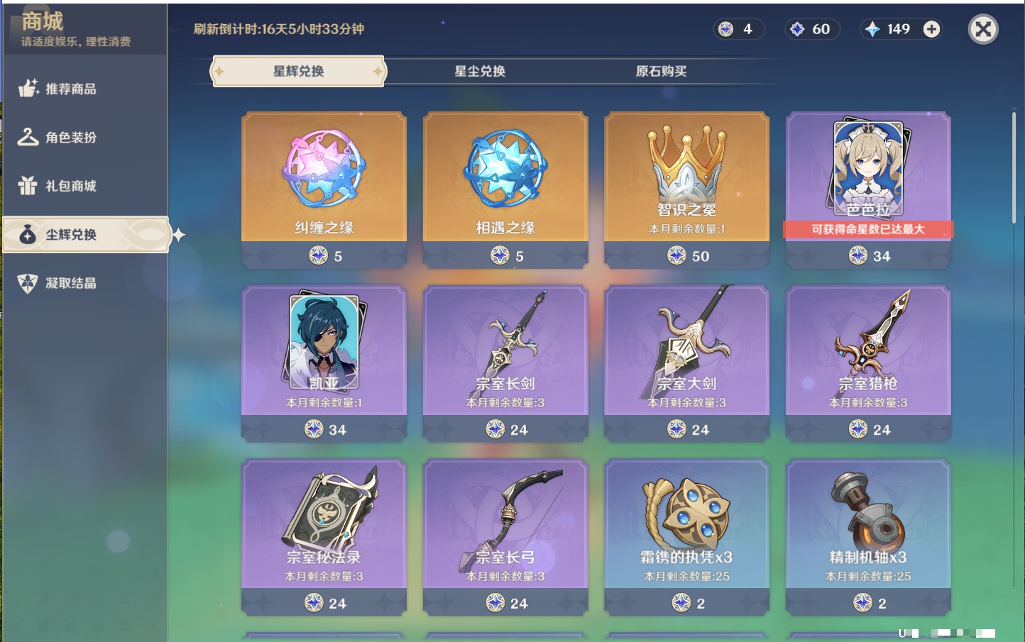 YSMK316802原神账号详情图29