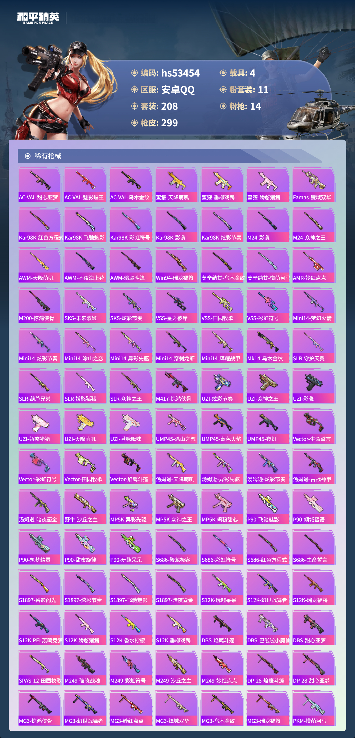 HPSJ3437497和平精英账号详情图9