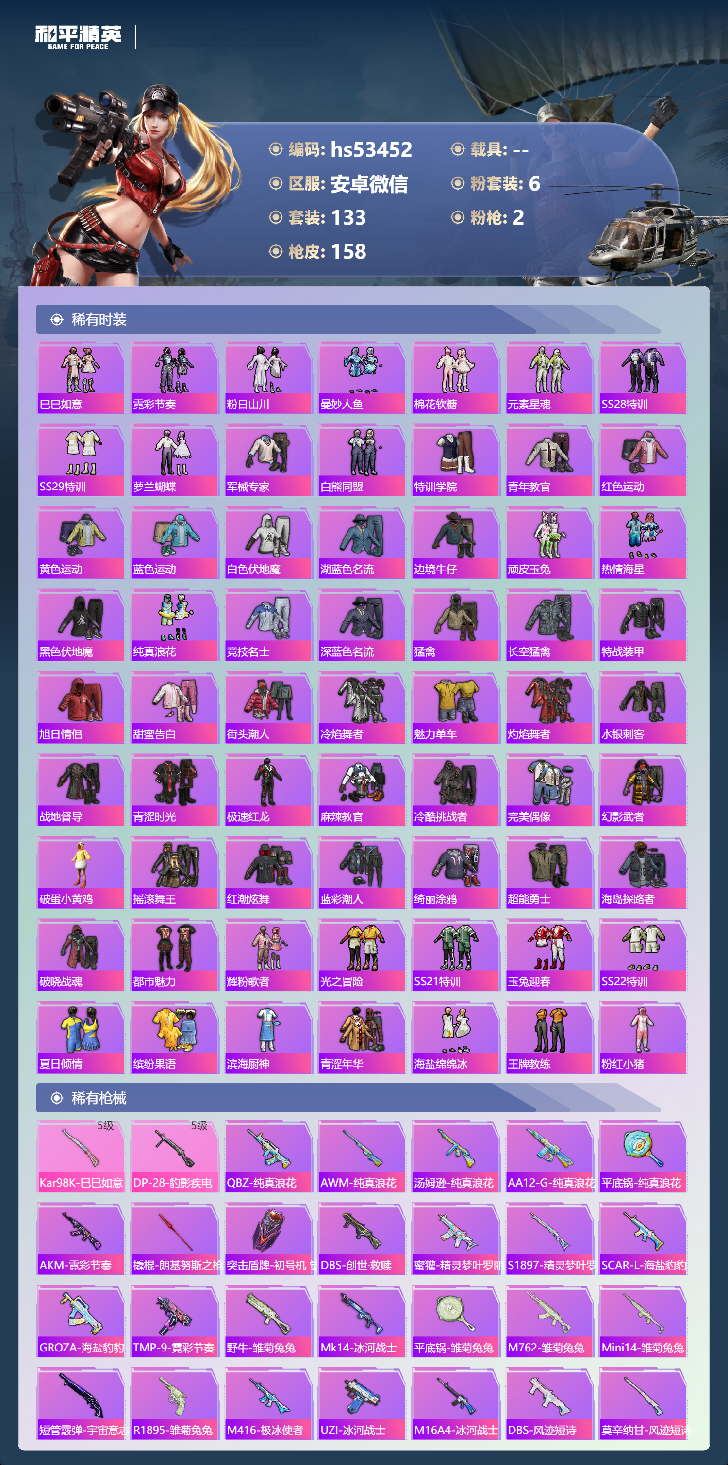 HPSJ3433976和平精英账号详情图7 HPSJ3433976和平精英账号详情图7