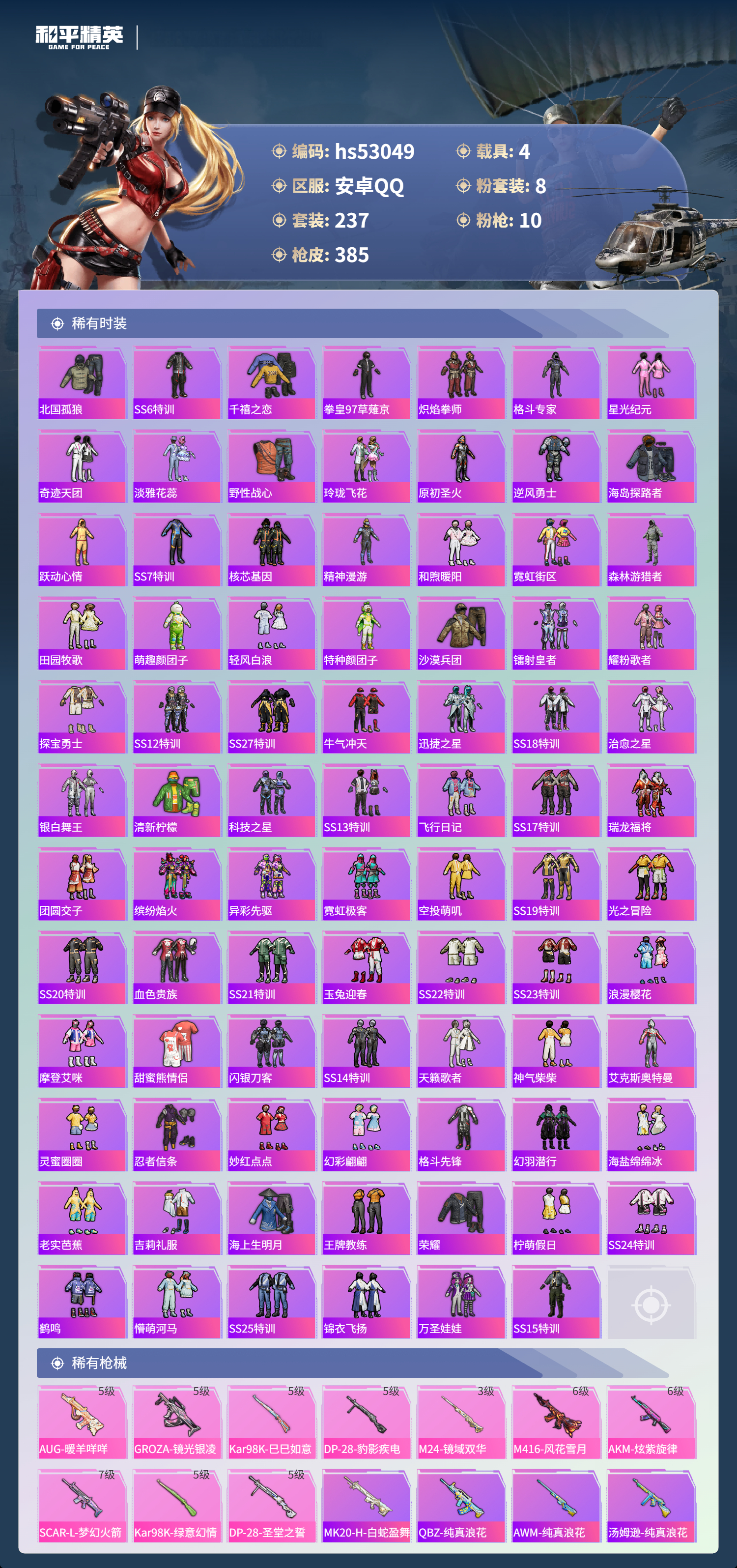 HPSJ3433901和平精英账号详情图6