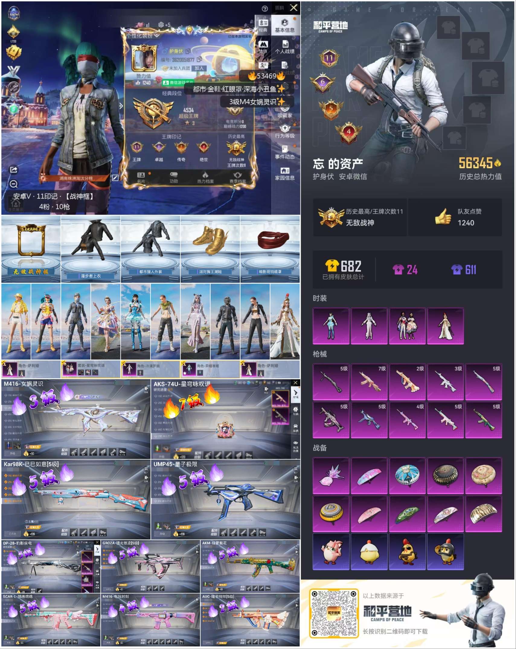 HPSJ3434349和平精英账号详情图4