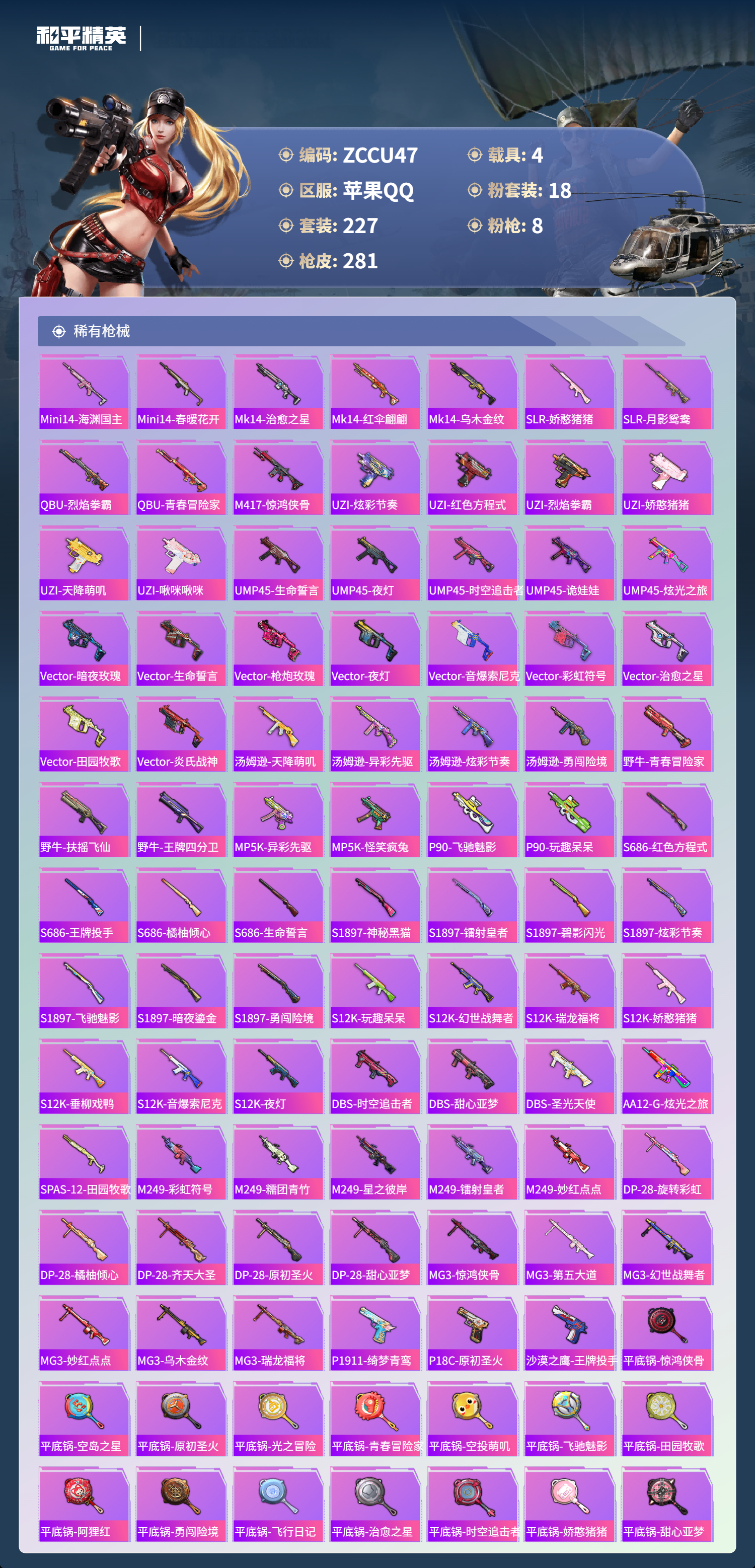 HPCMW3434485和平精英账号详情图12