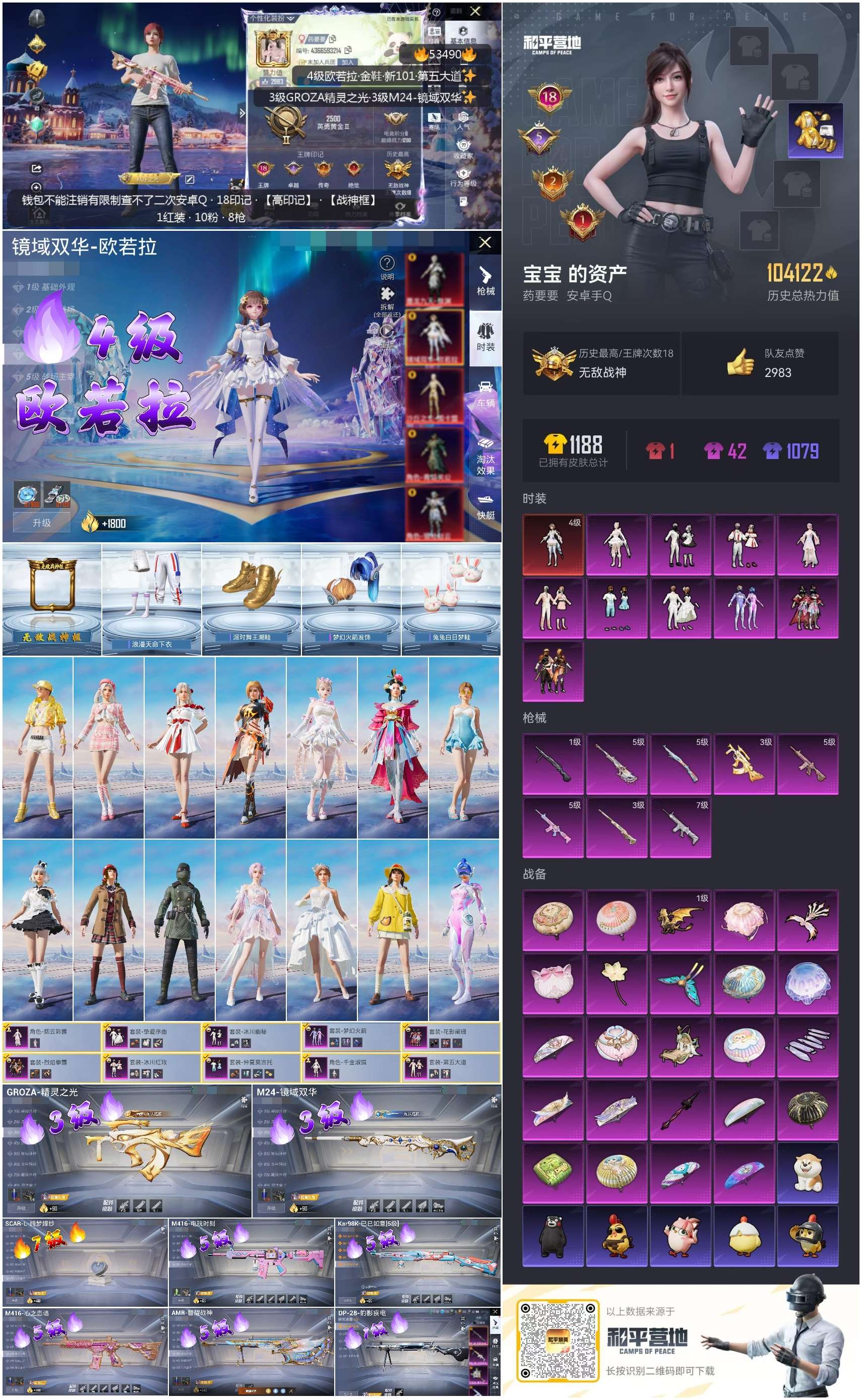 HPSJ3437486和平精英账号详情图3