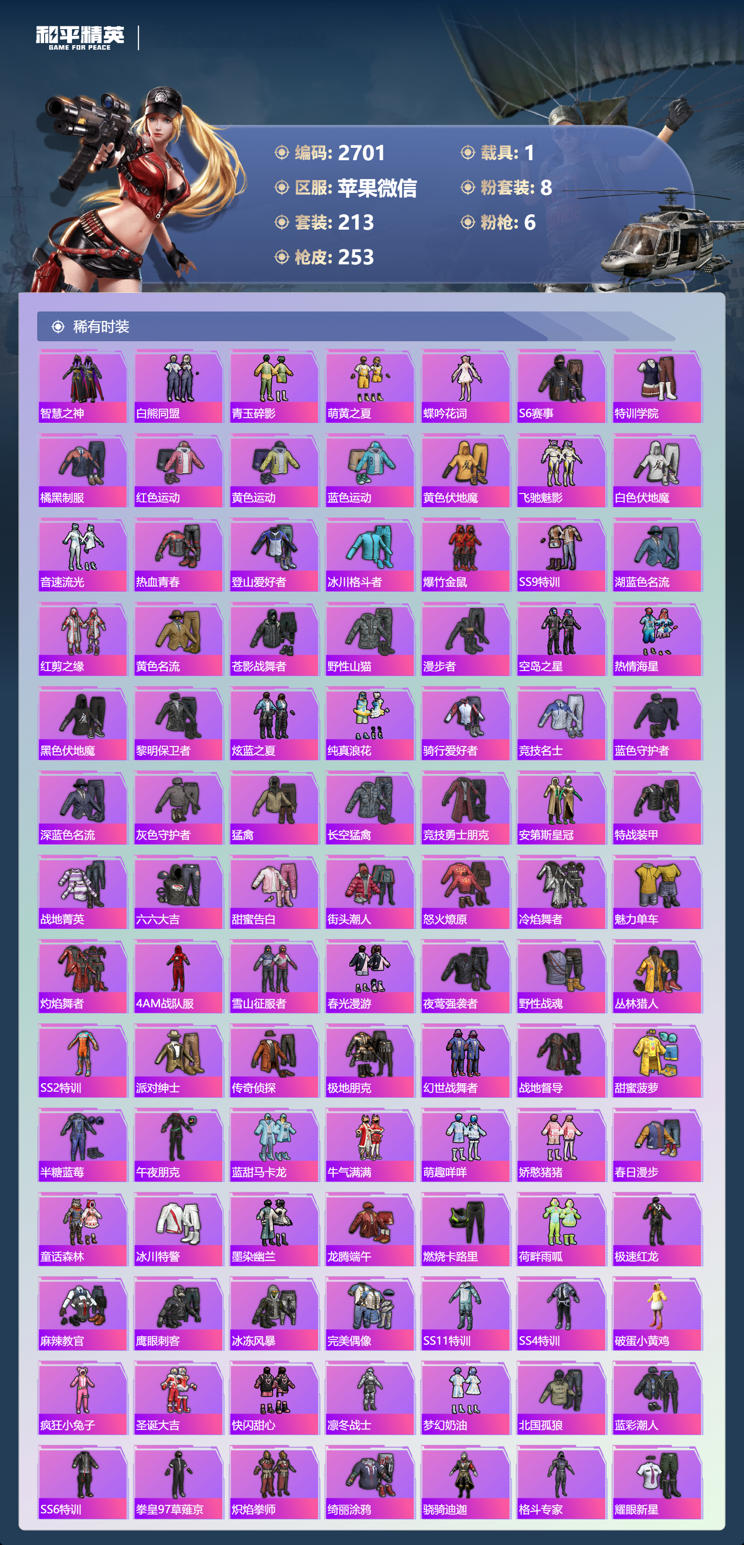 HPLX4122093和平精英账号详情图4 HPLX4122093和平精英账号详情图4