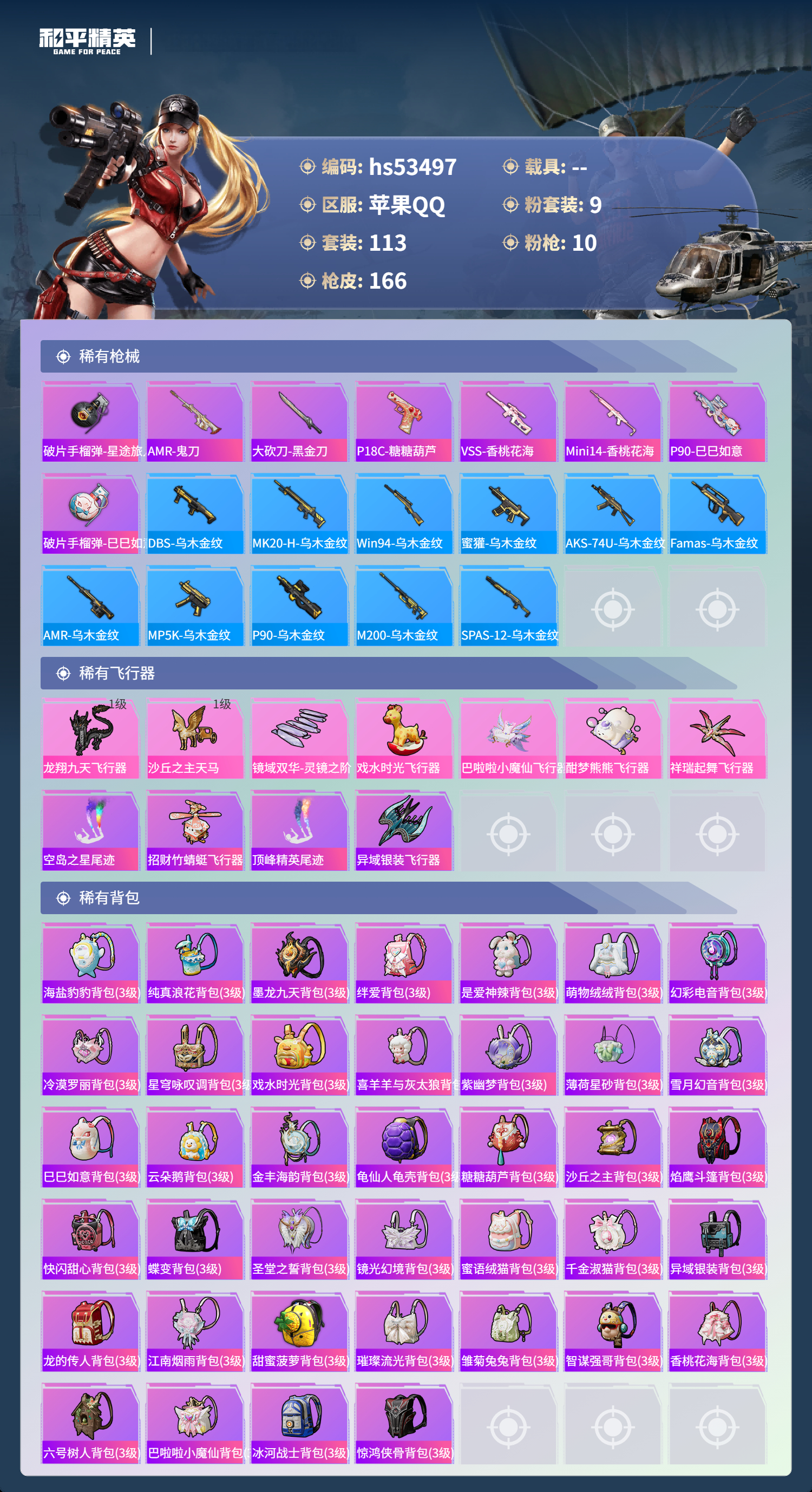 HPSJ3437496和平精英账号详情图8