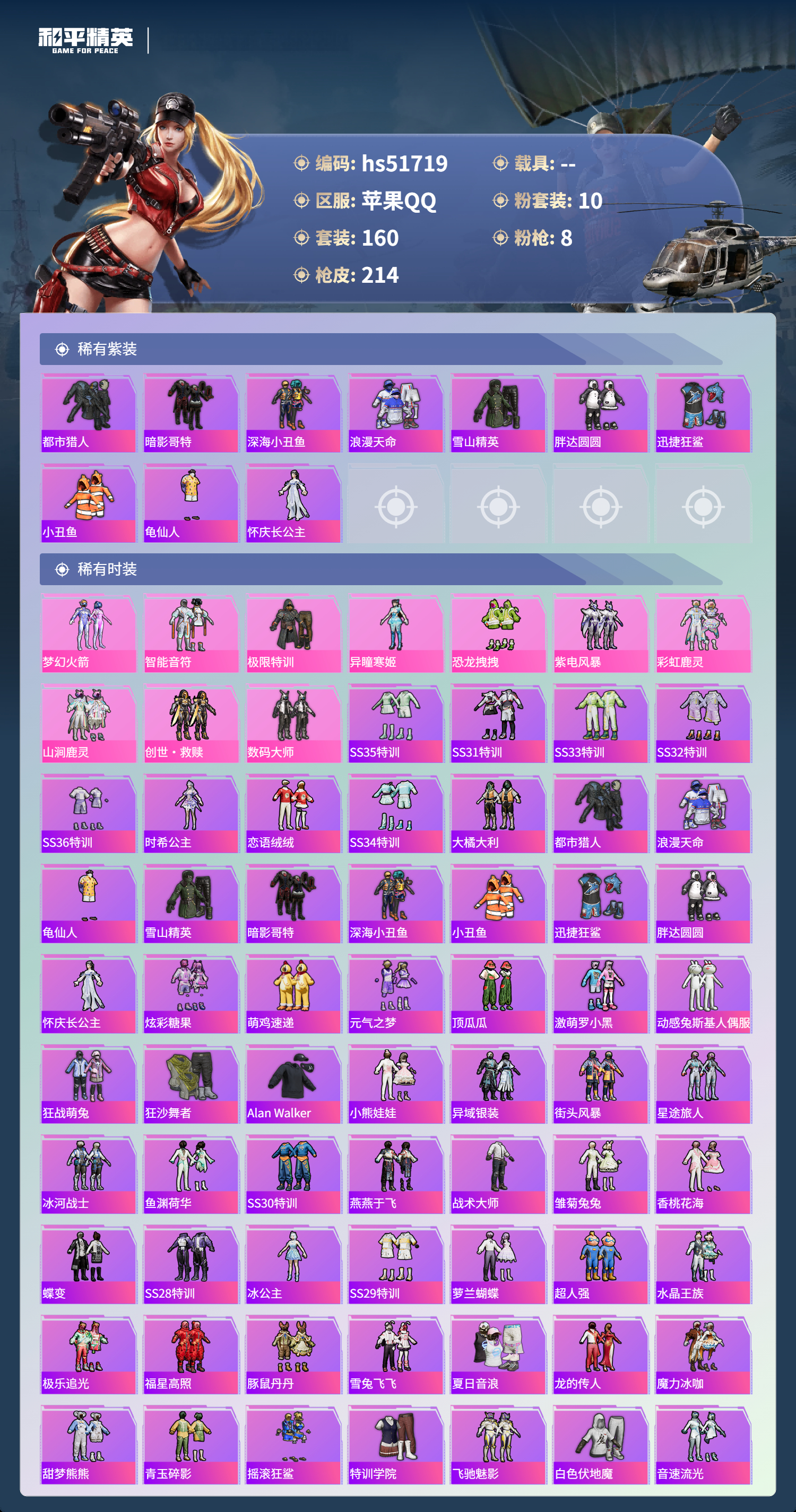 HPSJ3433998和平精英账号详情图5