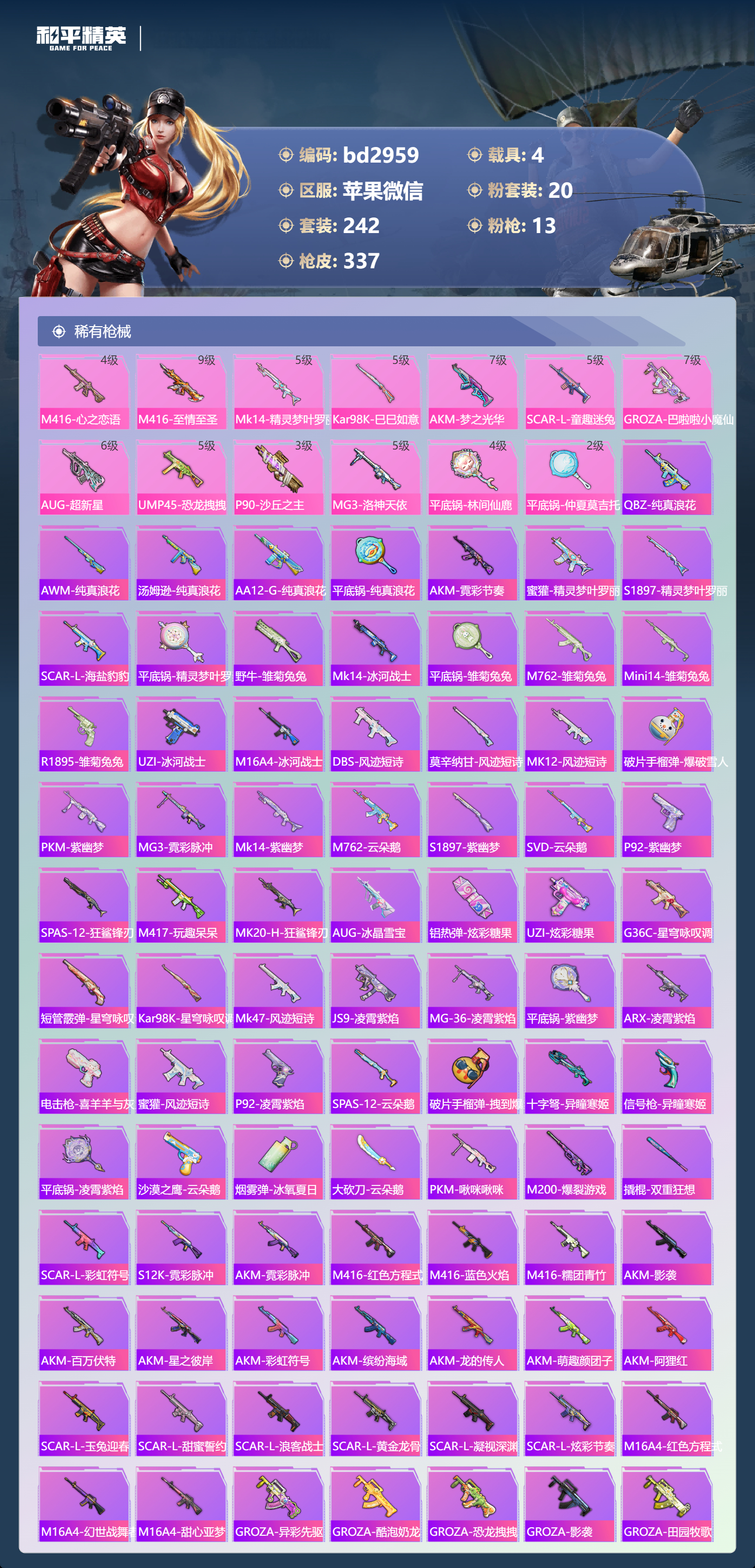 HPCMW418654和平精英账号详情图5 HPCMW418654和平精英账号详情图5