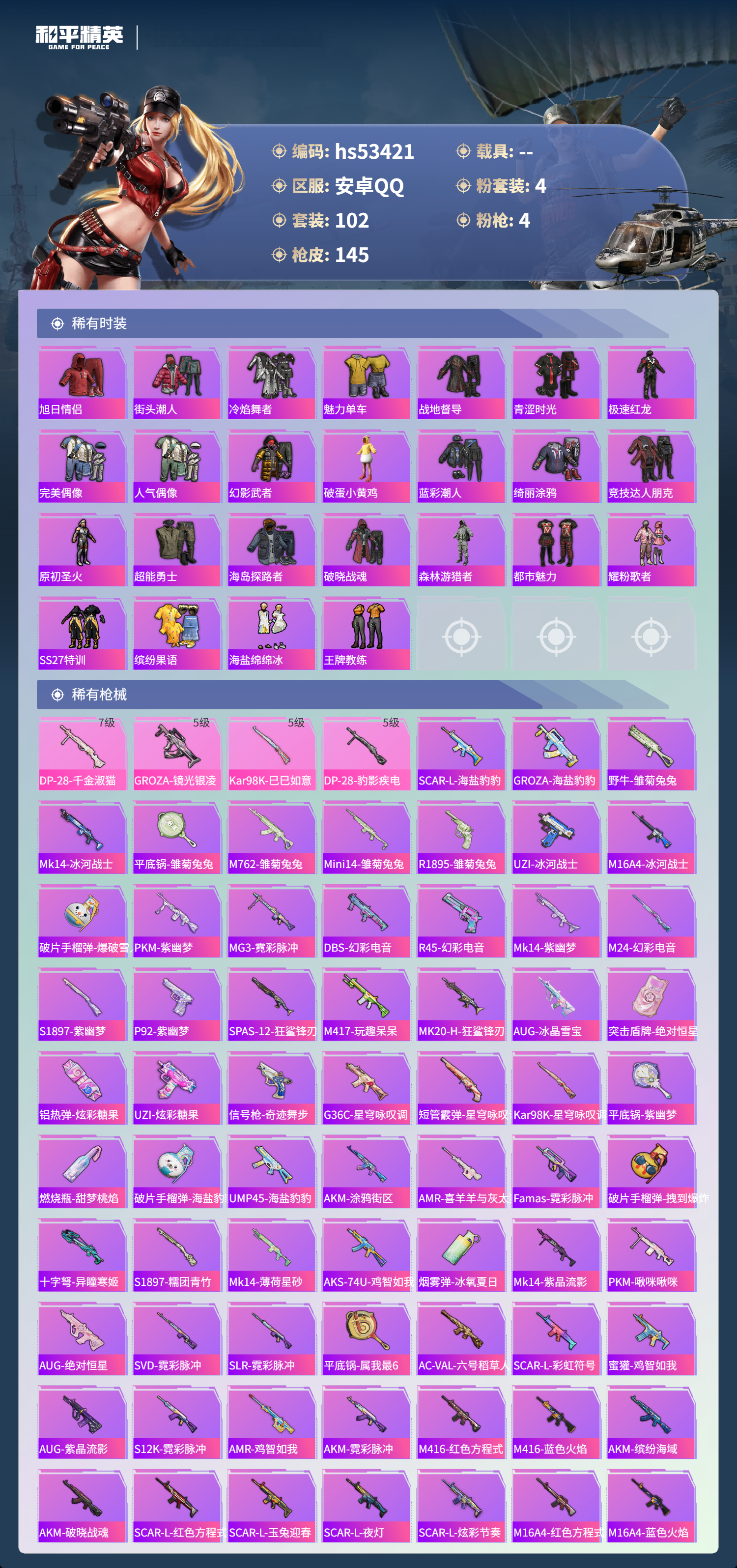 HPSJ3437456和平精英账号详情图6