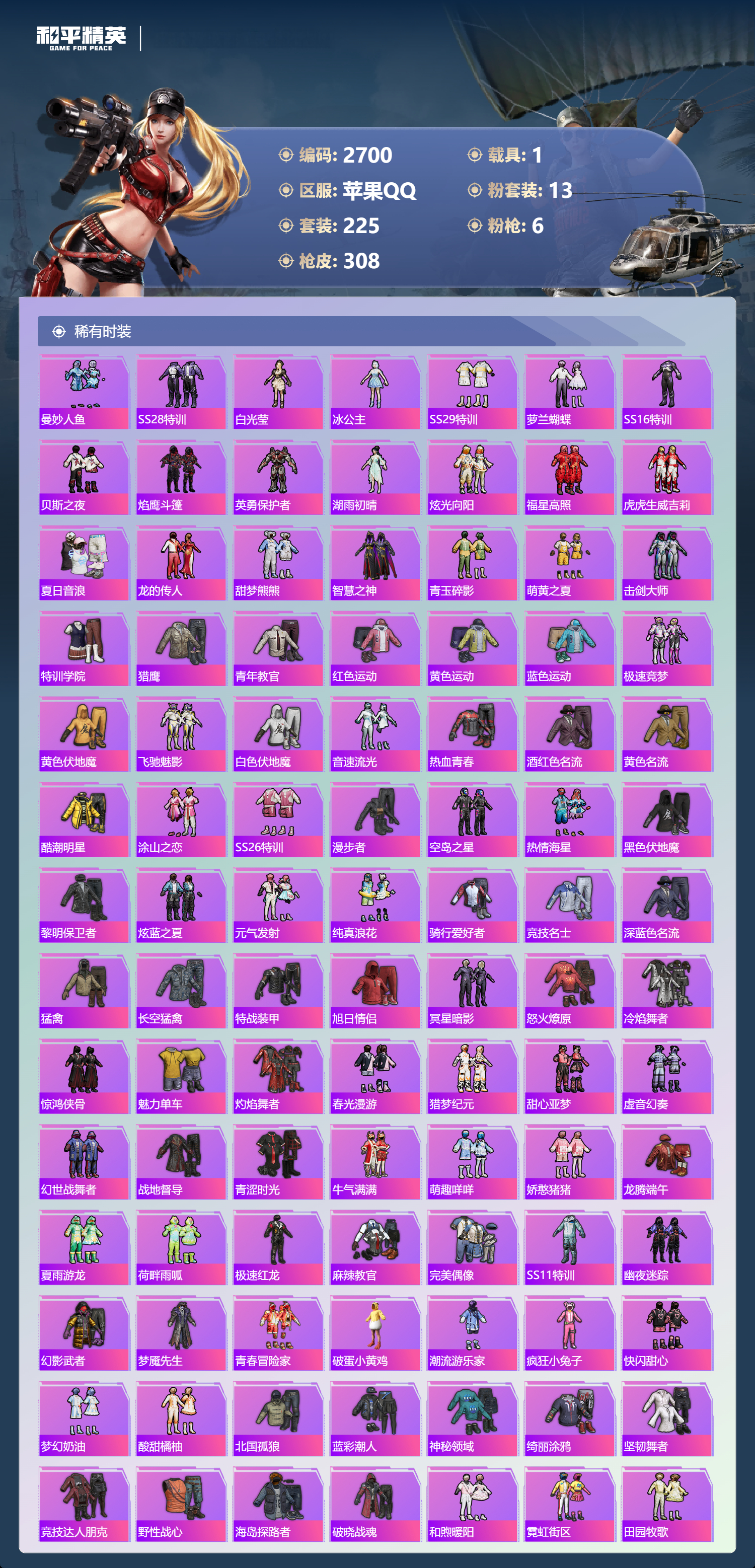 HPLX4122092和平精英账号详情图4