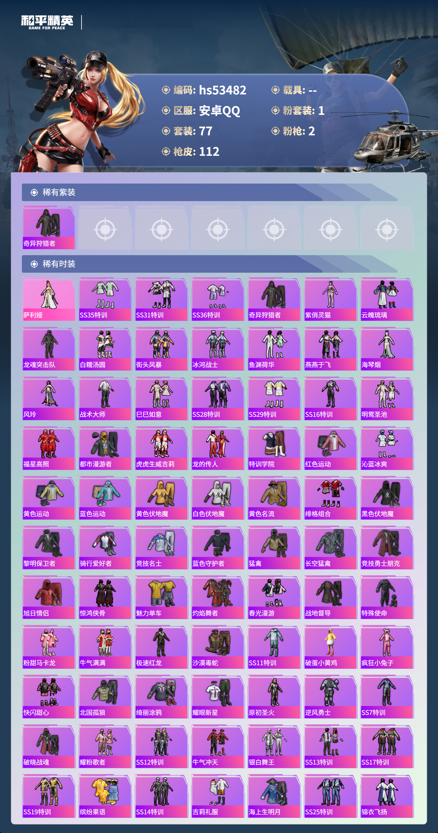 HPSJ3437479和平精英账号详情图5