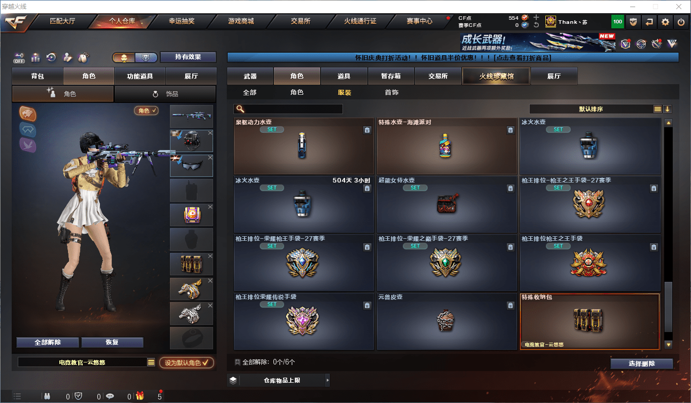 CFCMW375763穿越火线账号详情图30