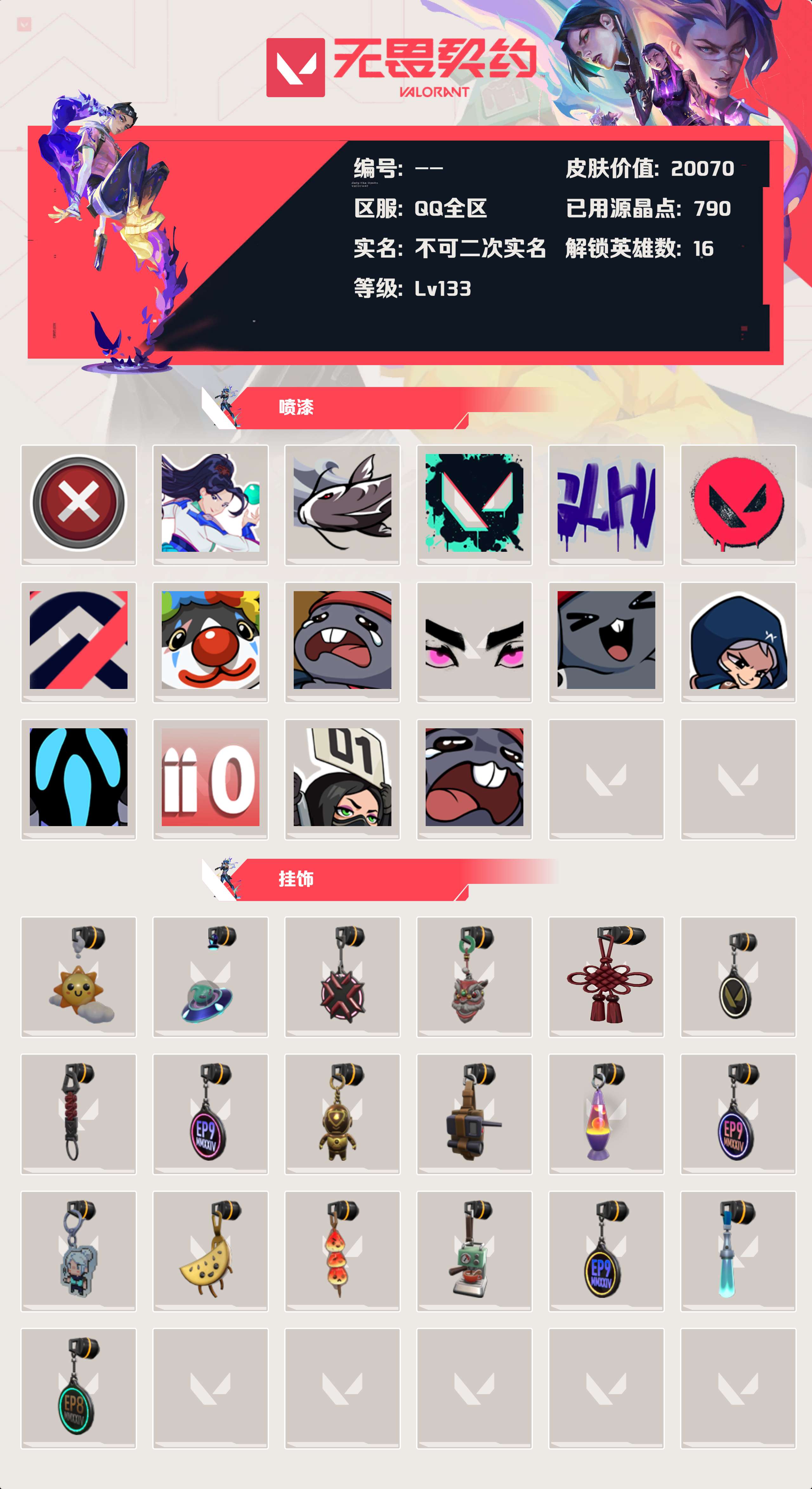 WWQLX424750无畏契约账号详情图3