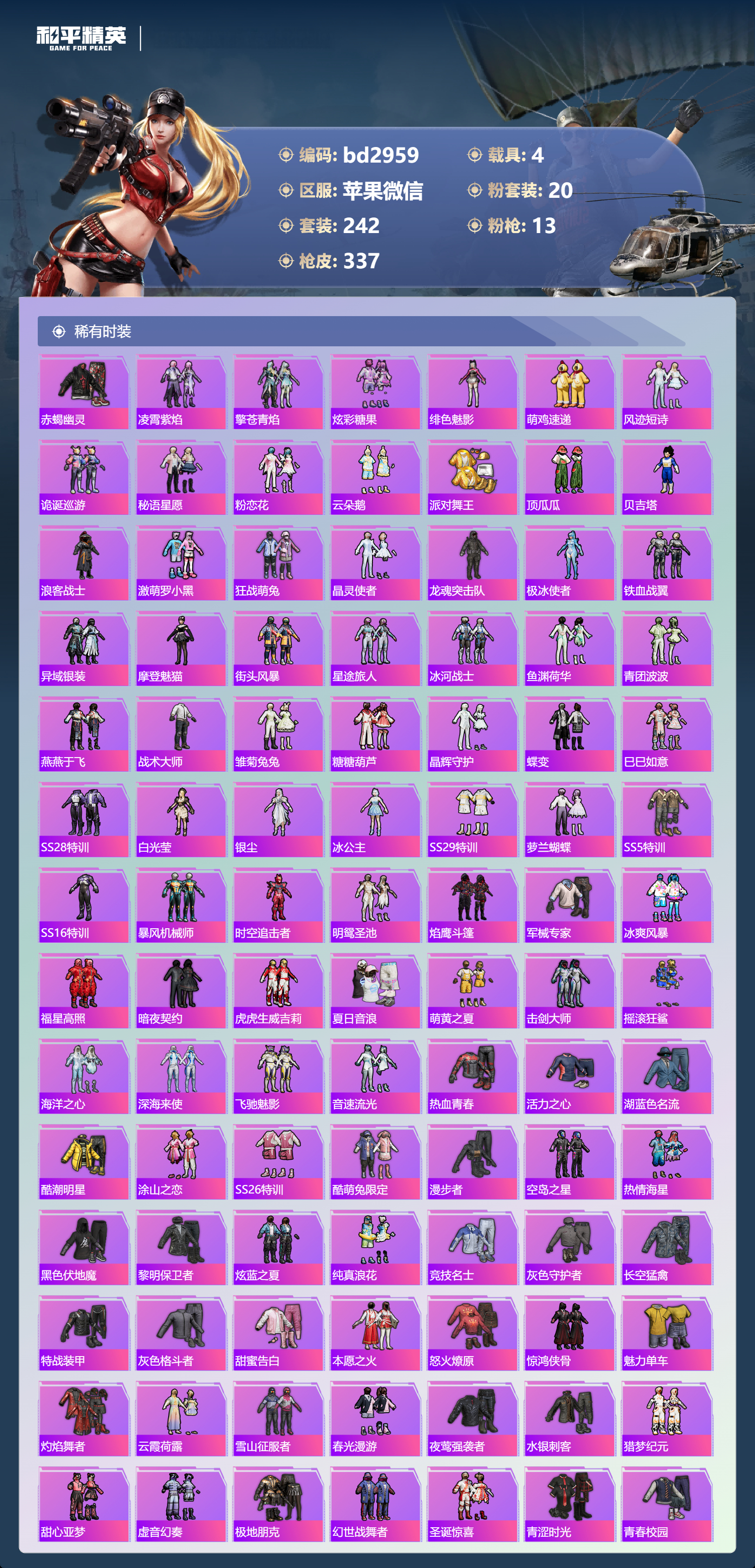 HPCMW418654和平精英账号详情图3 HPCMW418654和平精英账号详情图3