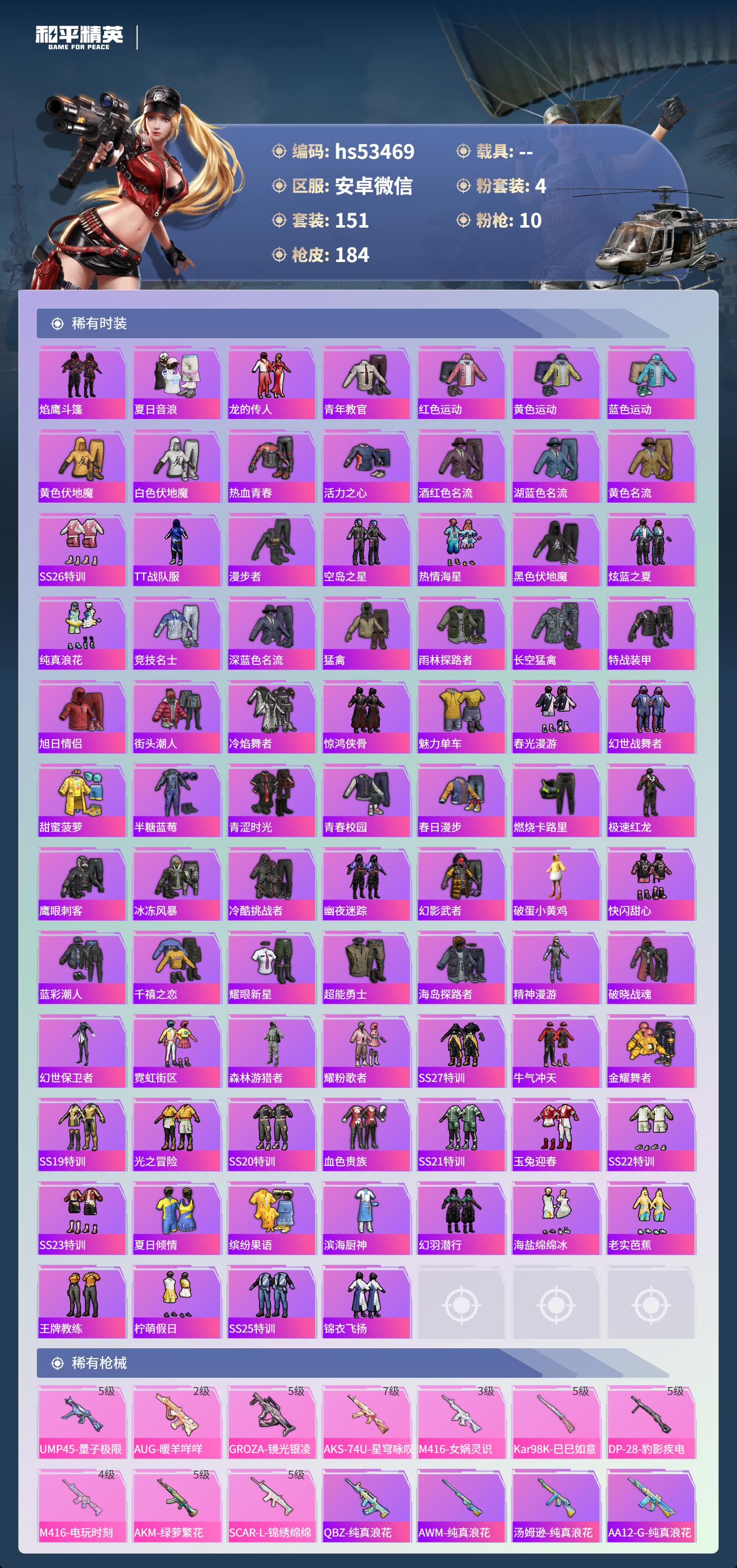 HPSJ3434349和平精英账号详情图6