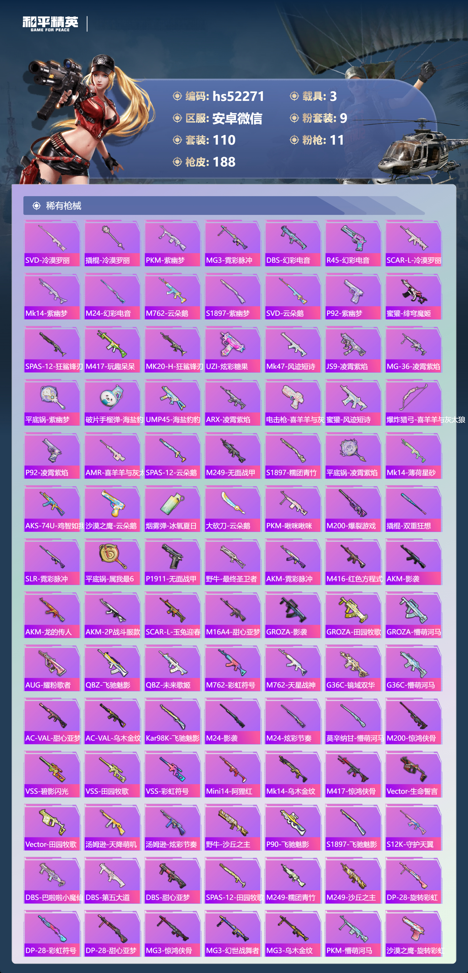 HPSJ3434048和平精英账号详情图8