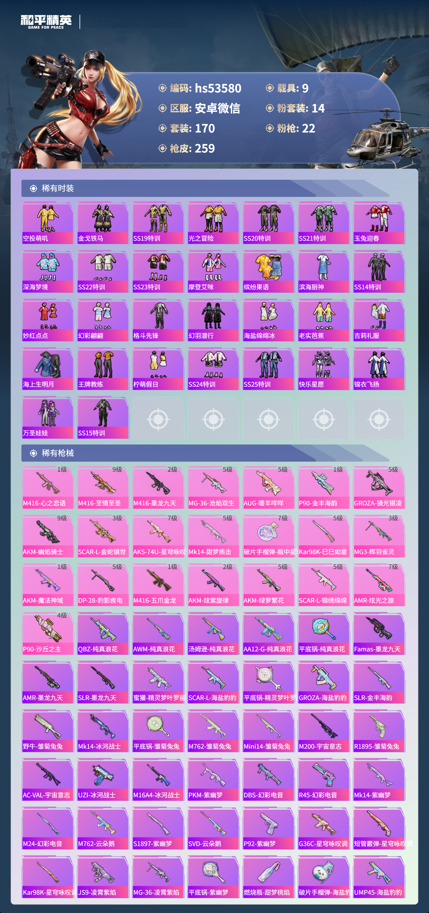 HPSJ3434299和平精英账号详情图7