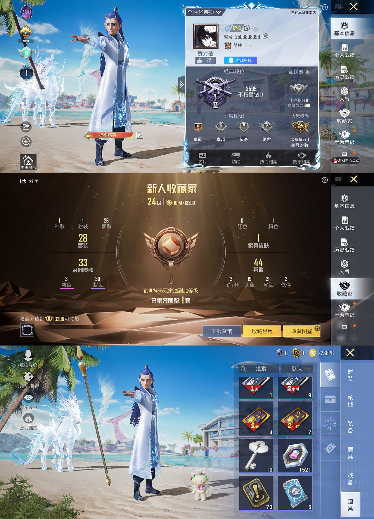 HPLX4122095和平精英账号详情图2 HPLX4122095和平精英账号详情图2