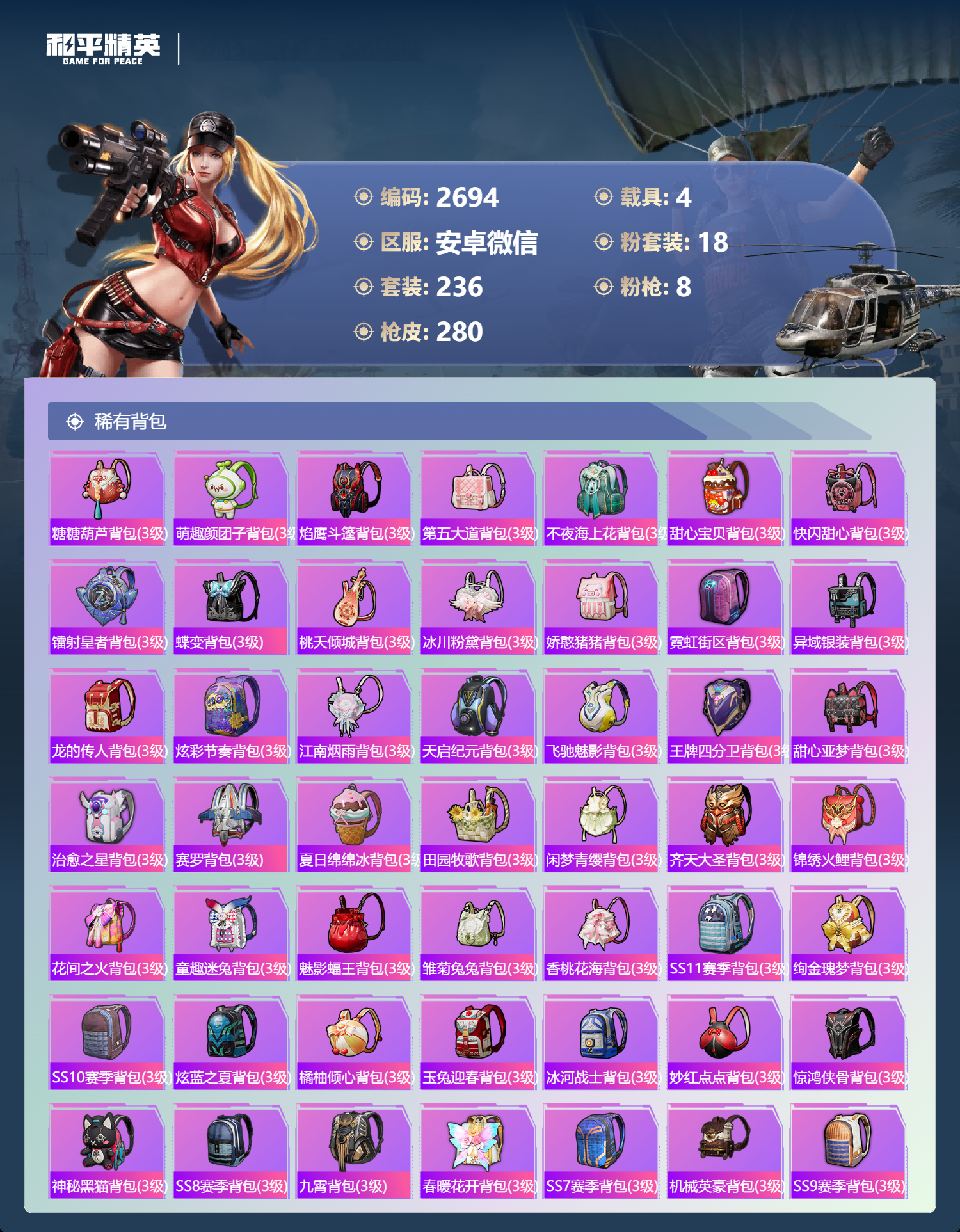 HPLX4122091和平精英账号详情图9