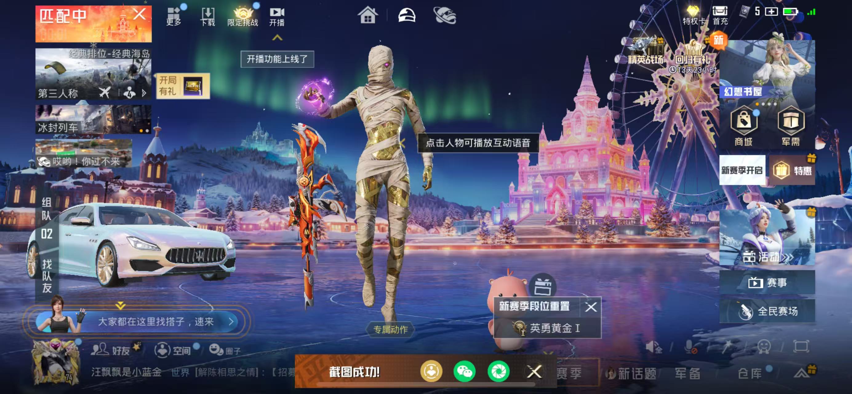 HPSJ3433979和平精英账号详情图3