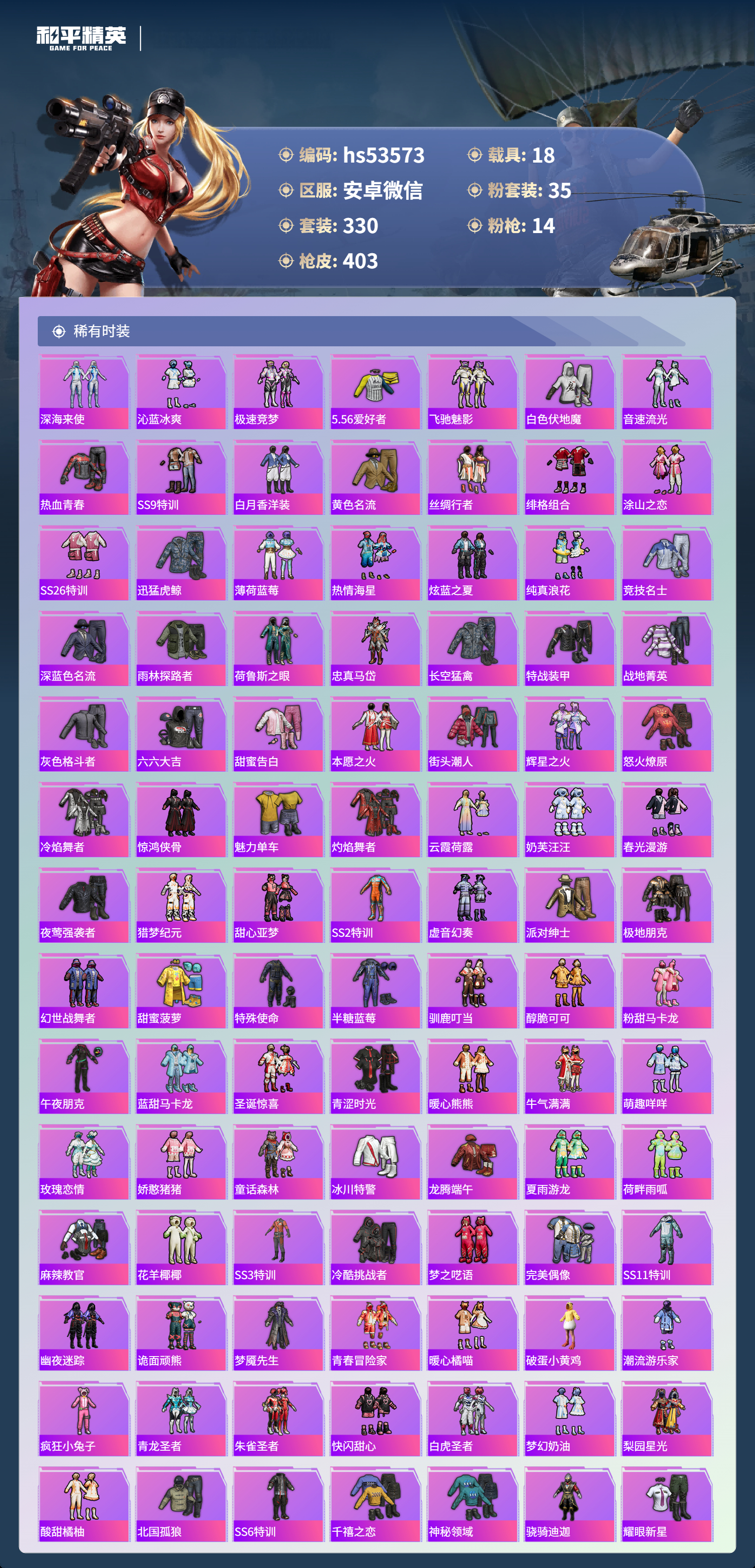 HPSJ3434376和平精英账号详情图7