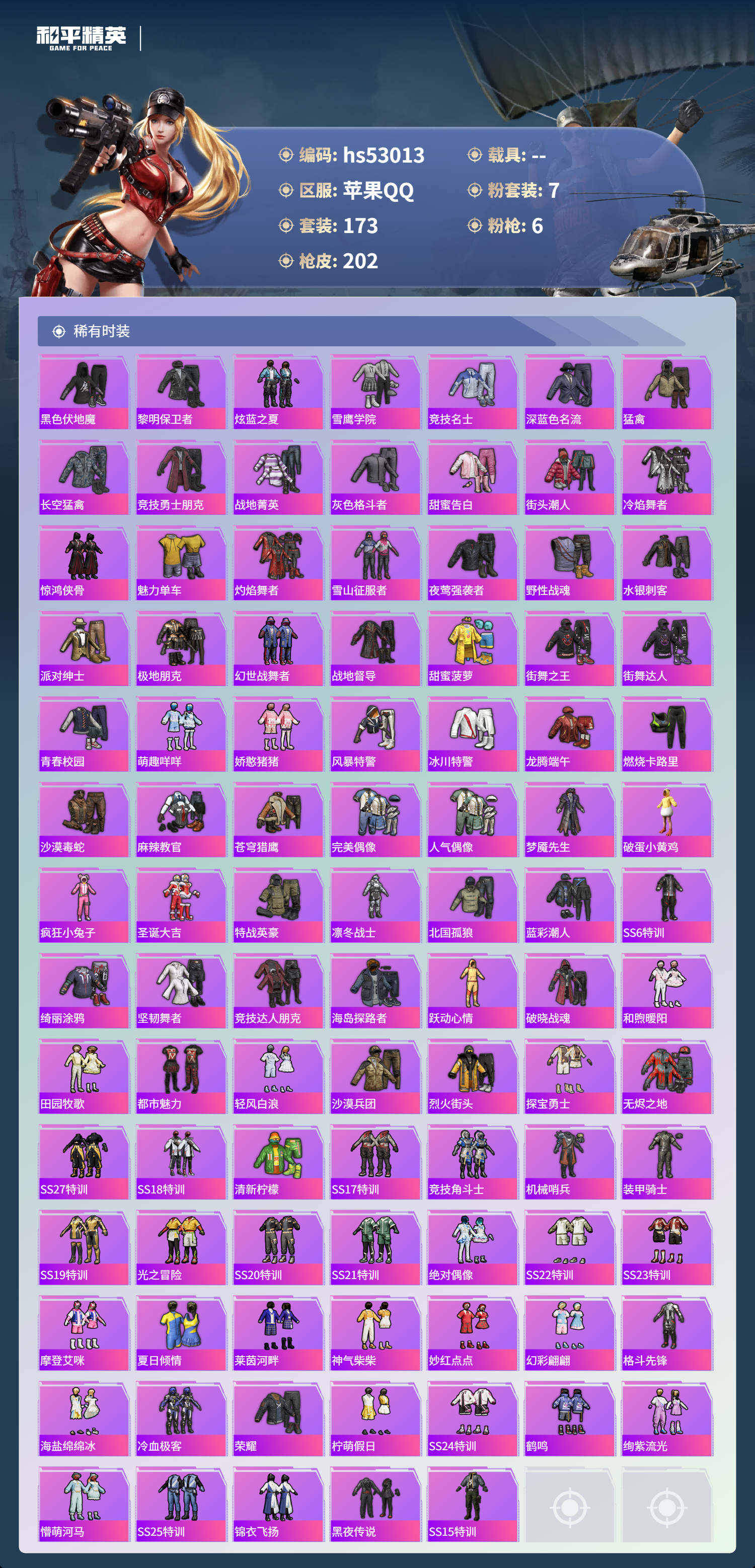 HPSJ3433910和平精英账号详情图7