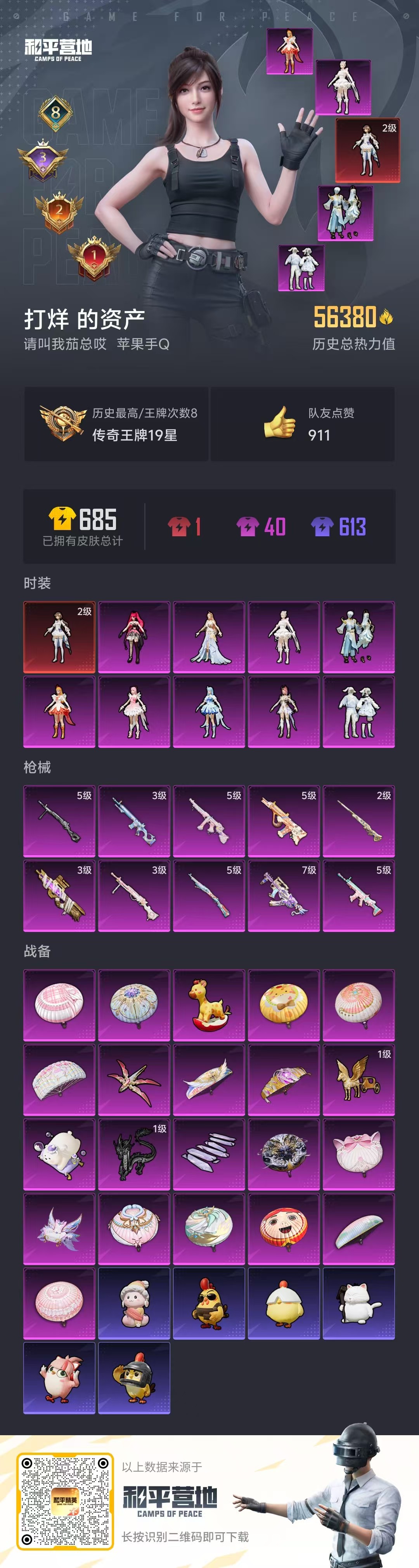 HPSJ3437496和平精英账号详情图2