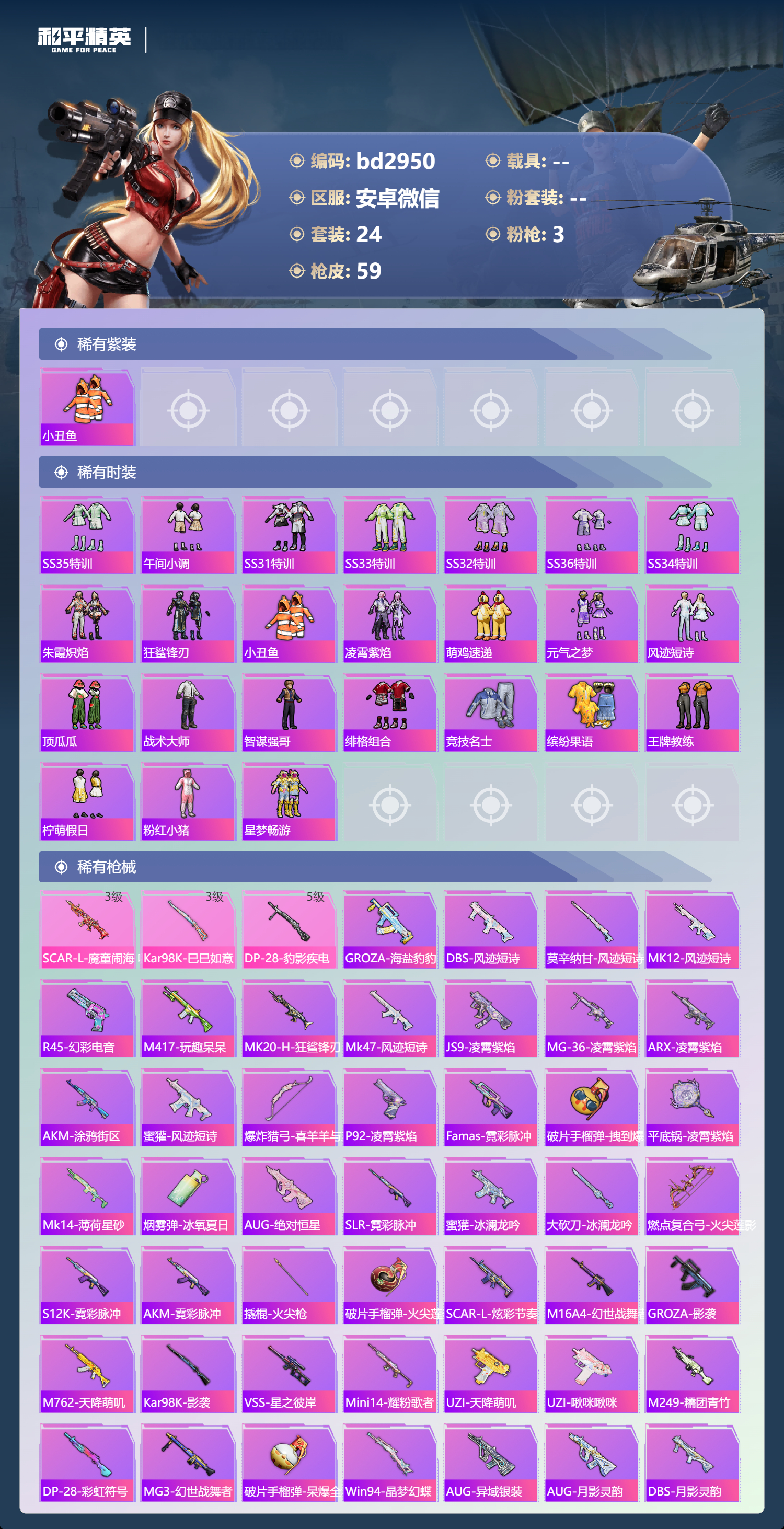 HPCMW418648和平精英账号详情图2