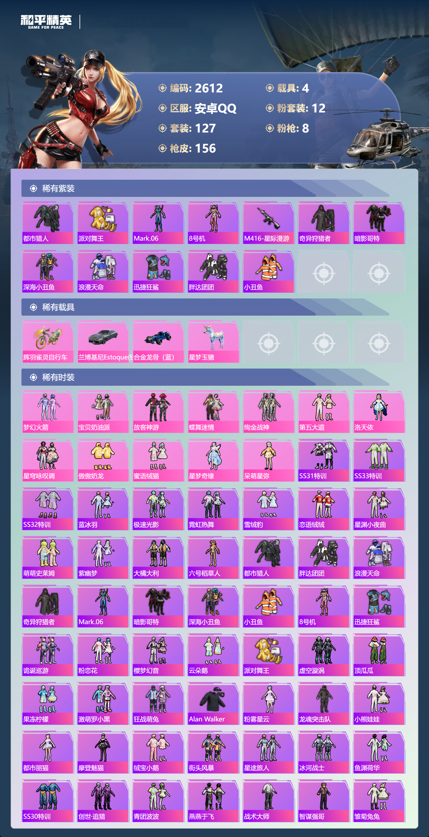 HPLX4122078和平精英账号详情图3