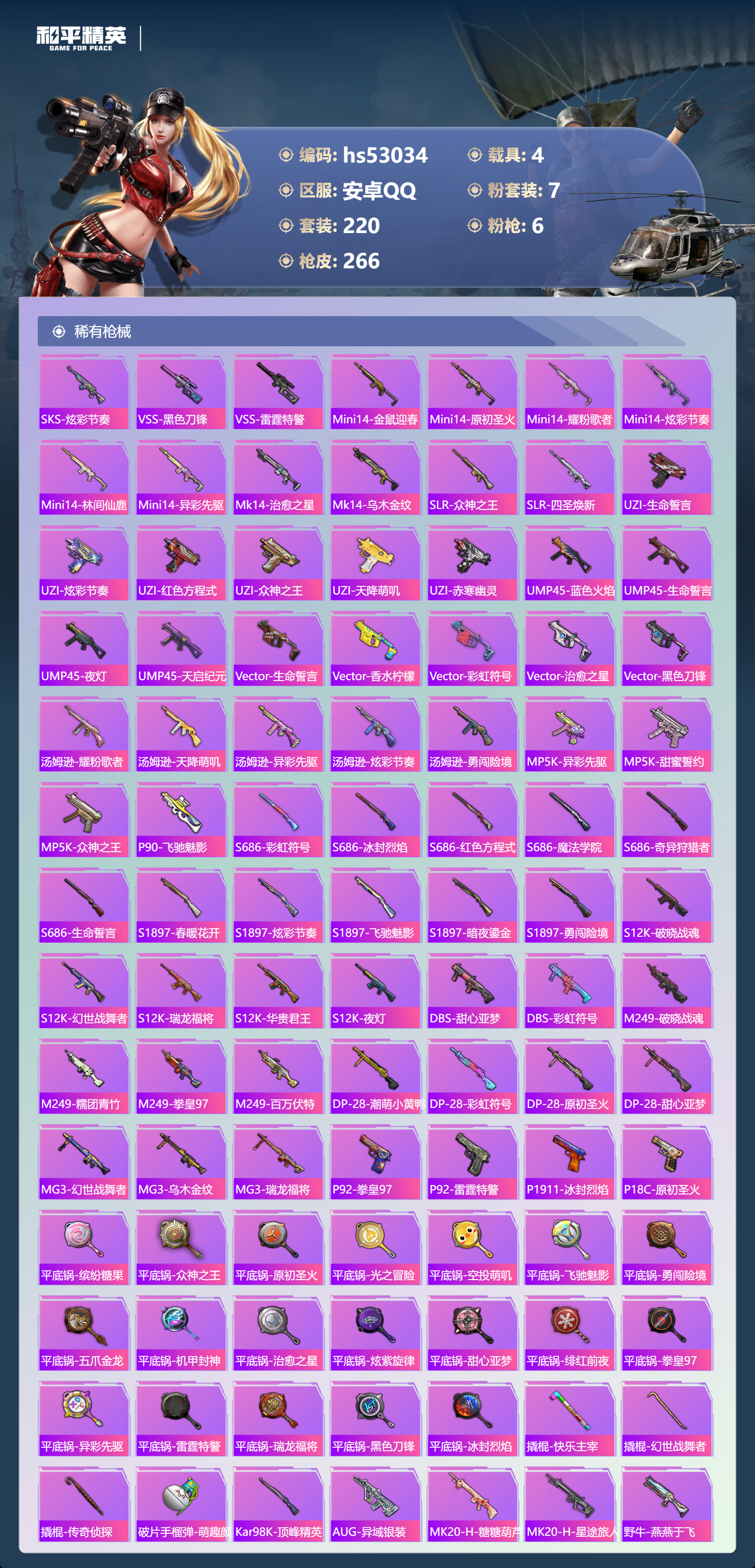 HPSJ3434013和平精英账号详情图10