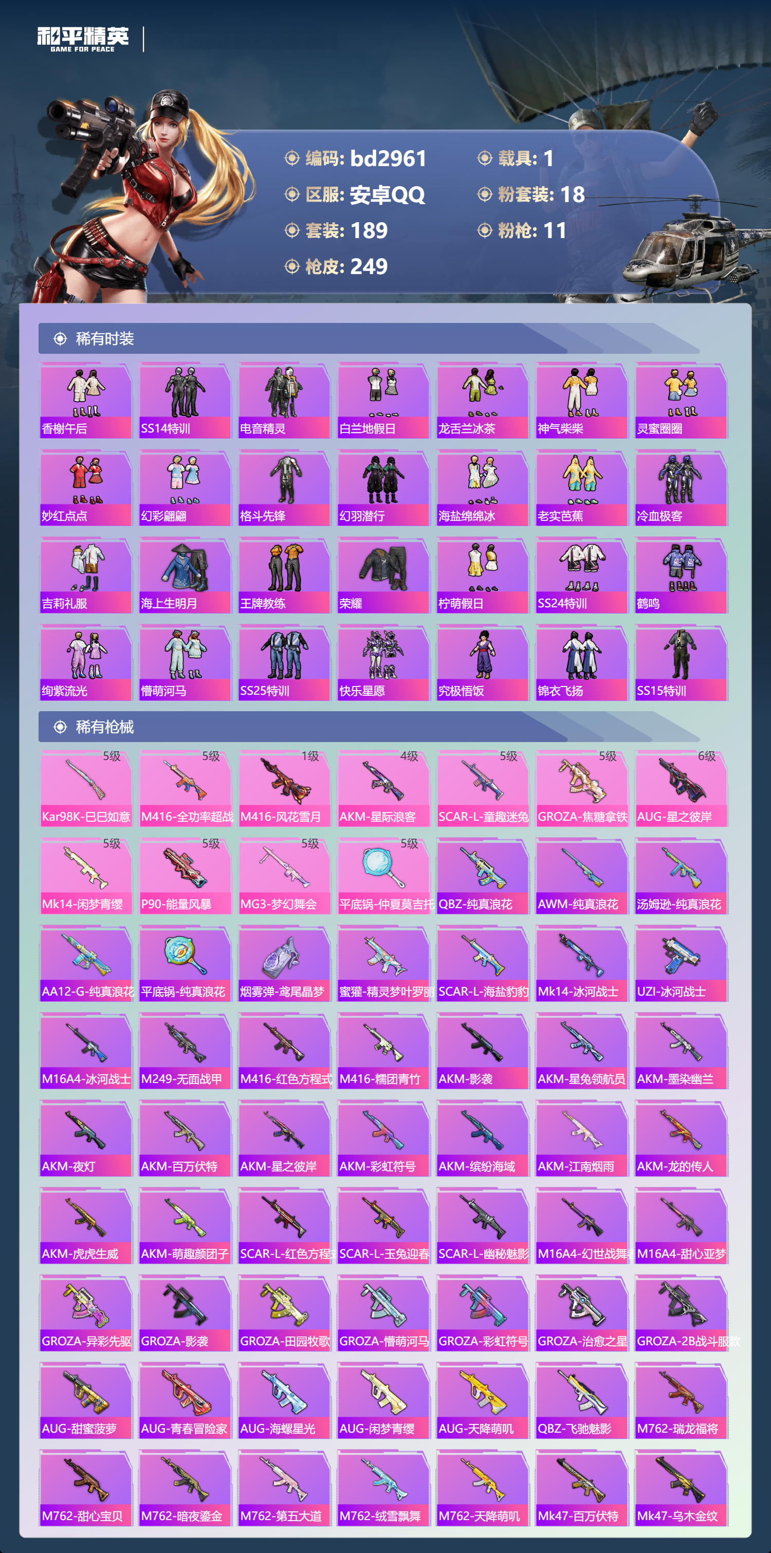 HPCMW465147和平精英账号详情图4