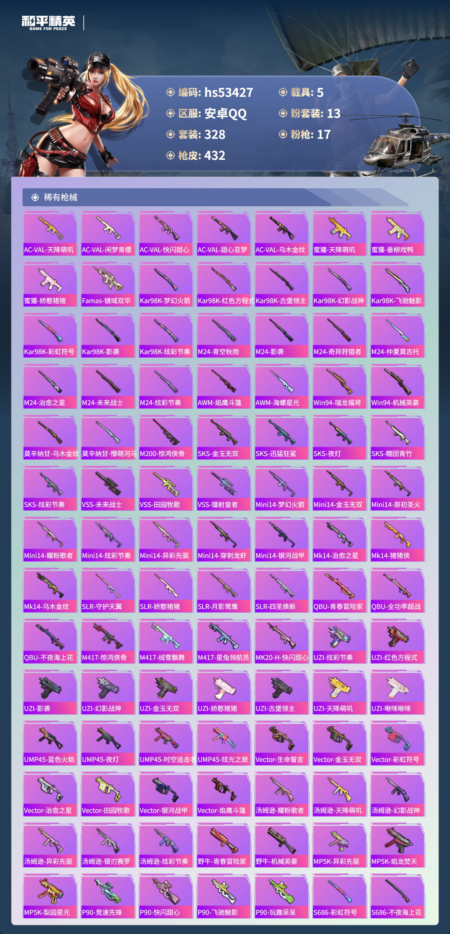 HPSJ3437466和平精英账号详情图11