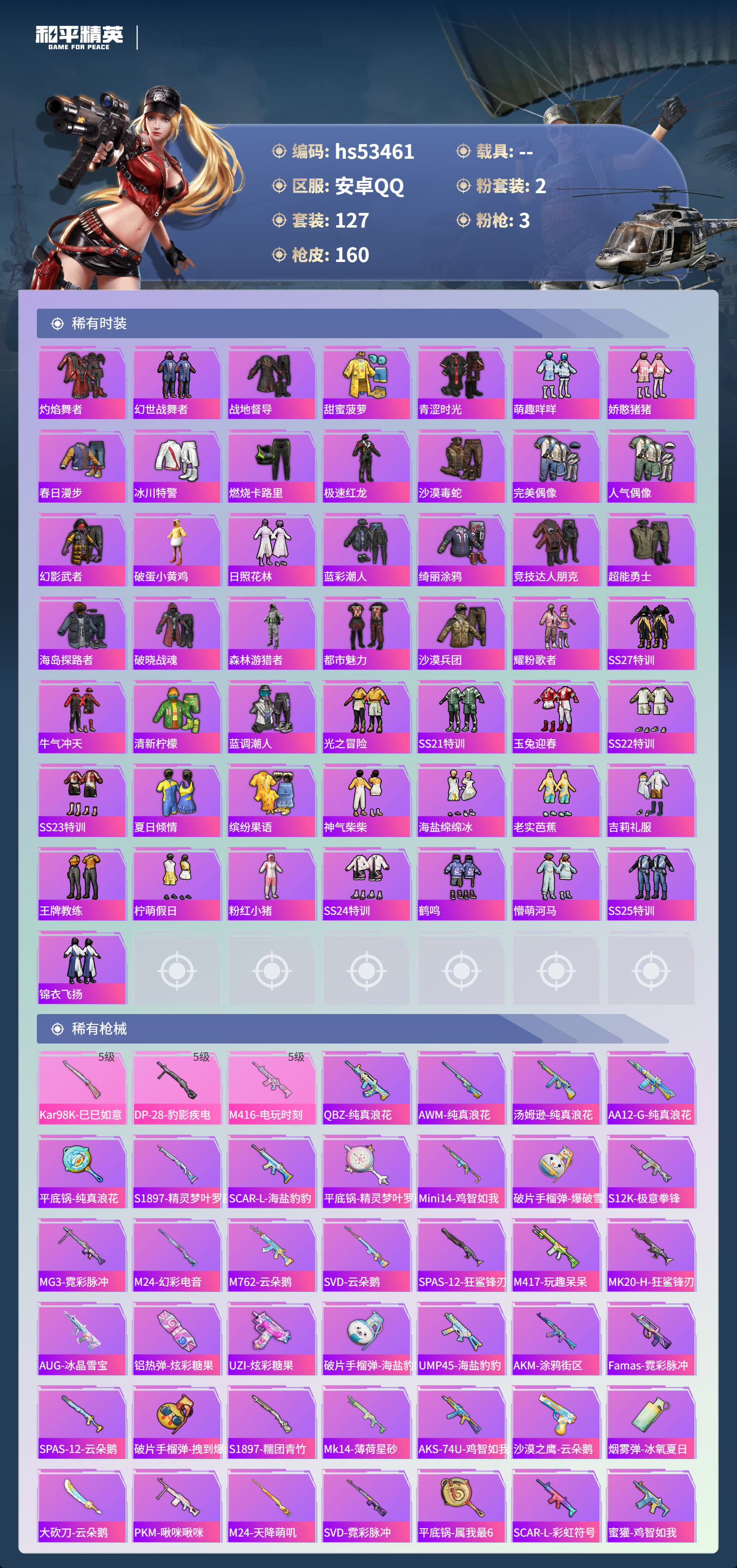 HPSJ3437471和平精英账号详情图6