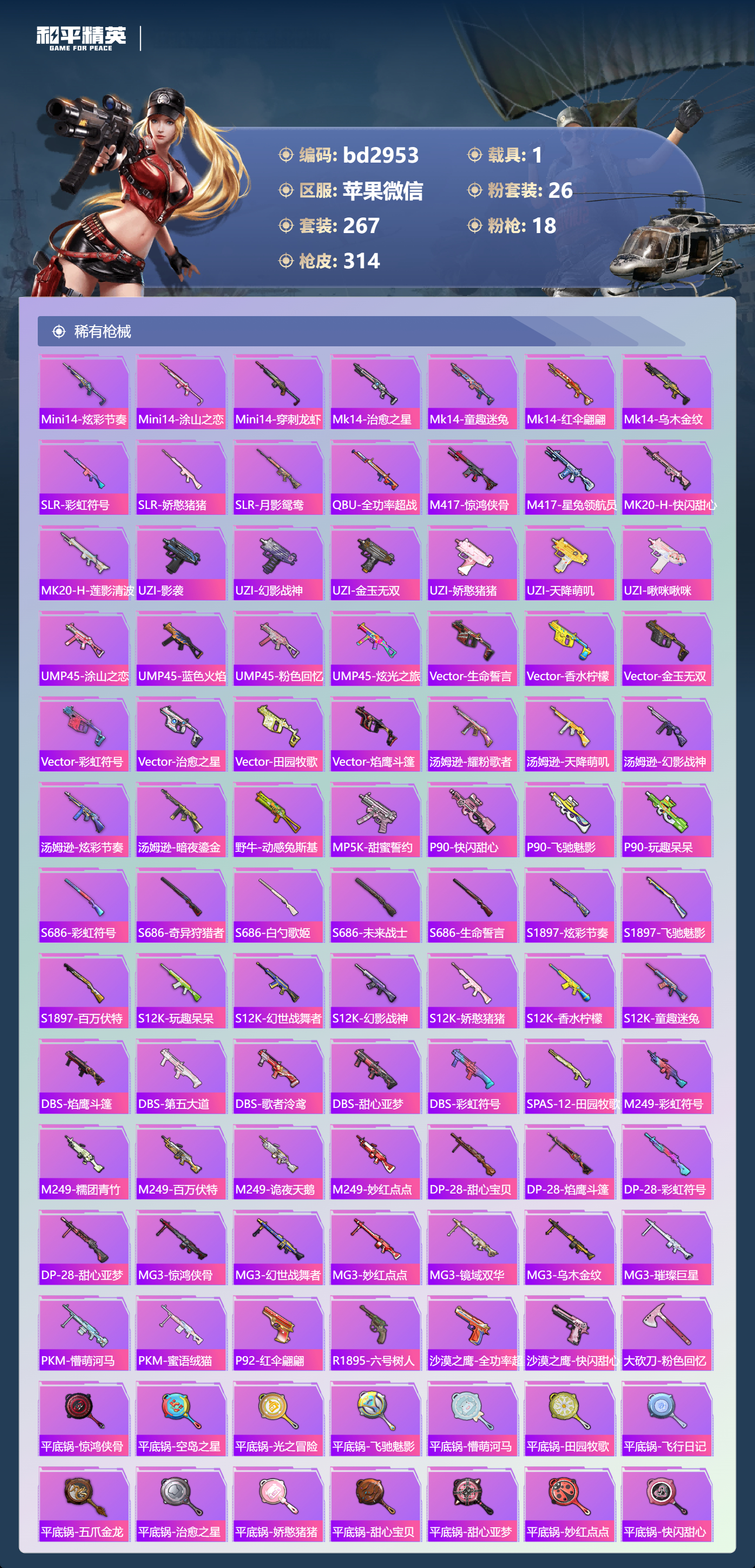 HPCMW418657和平精英账号详情图7