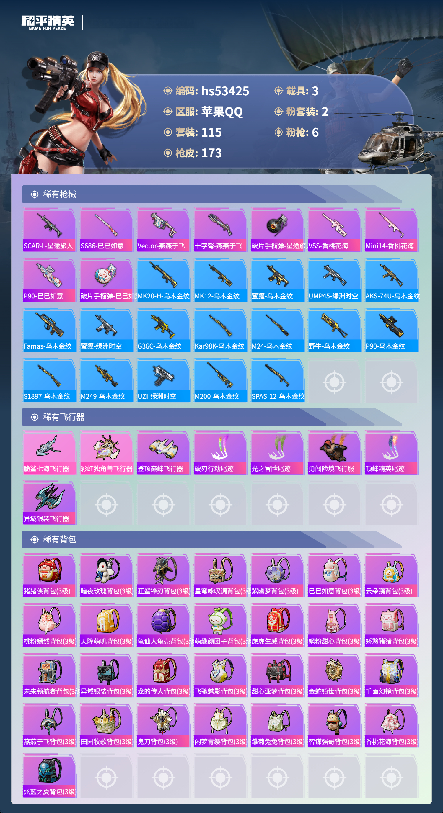 HPSJ3437455和平精英账号详情图7