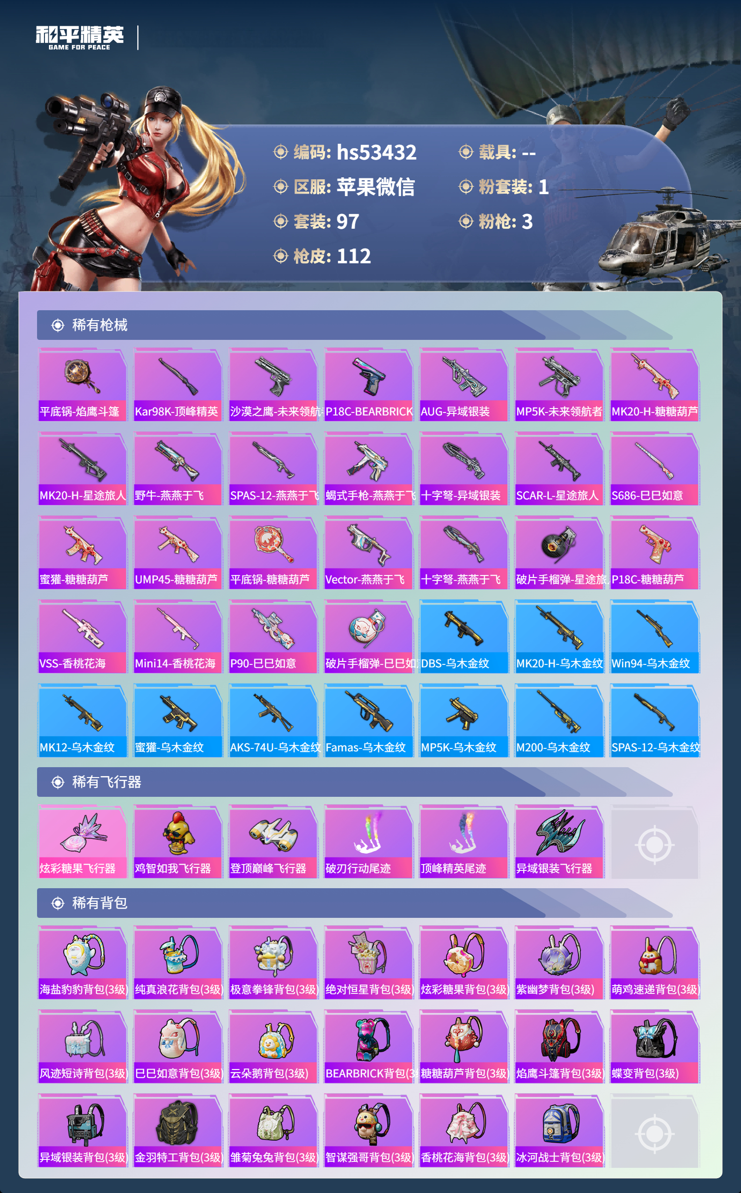 HPSJ3433916和平精英账号详情图7