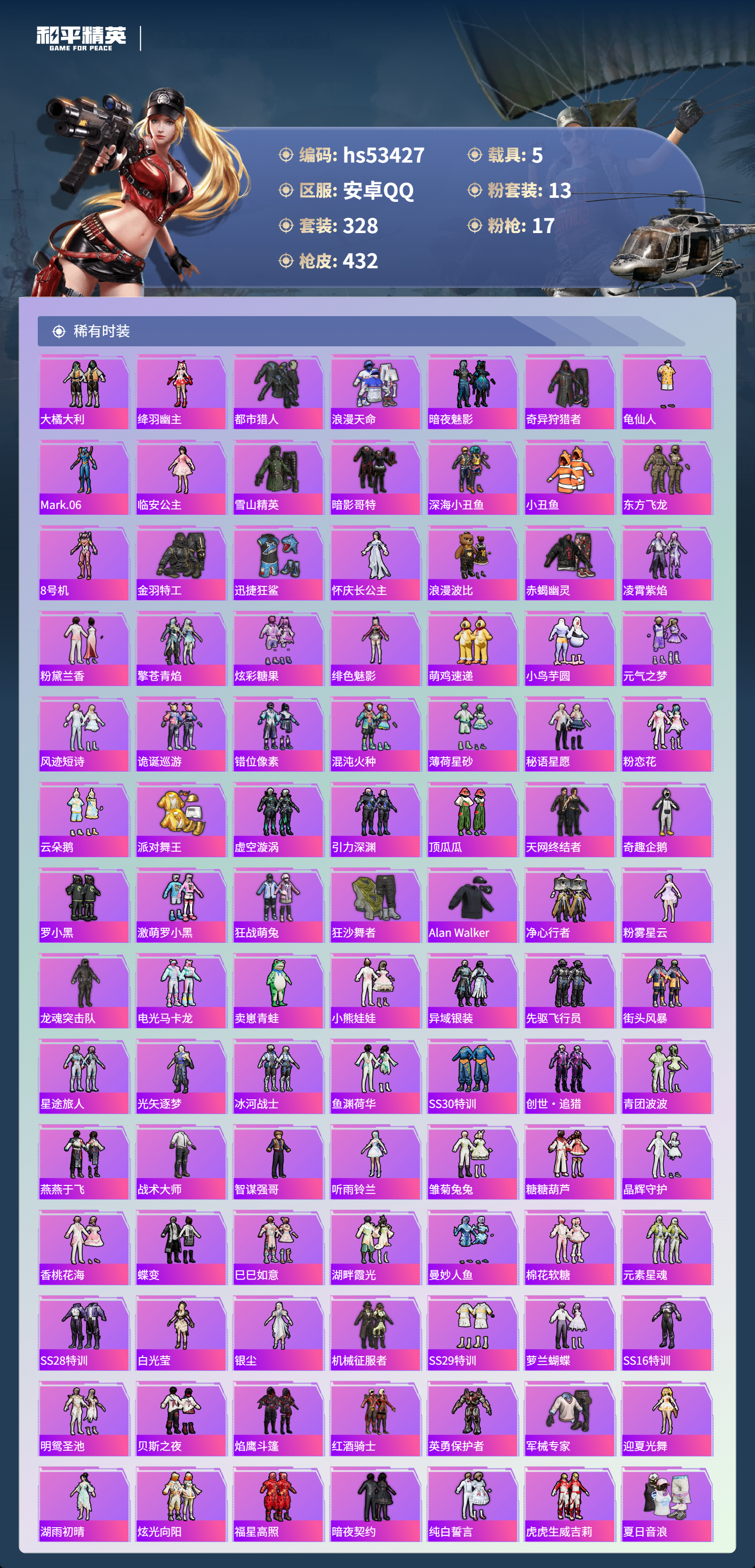 HPSJ3437466和平精英账号详情图6