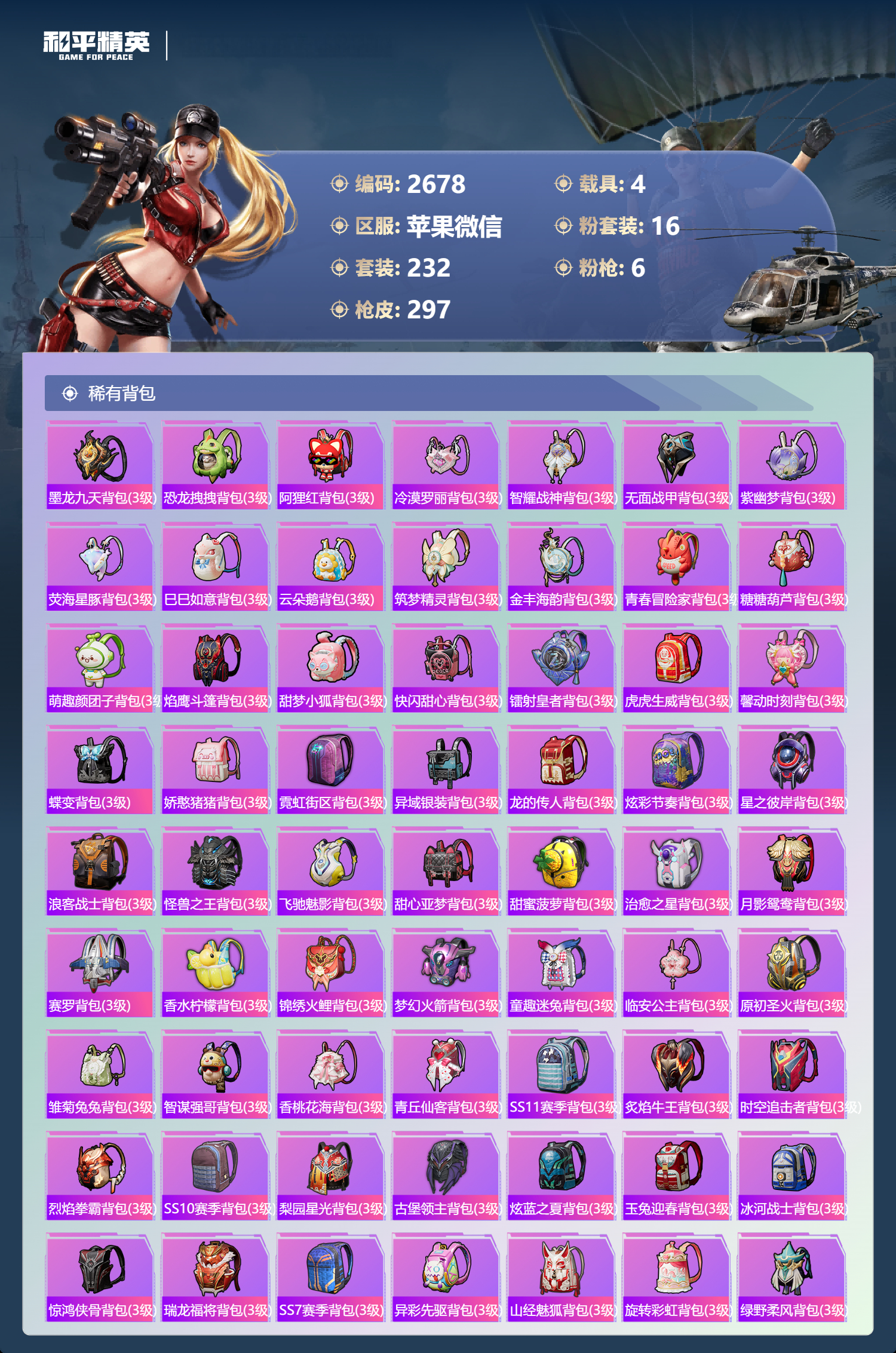 HPLX4122089和平精英账号详情图9