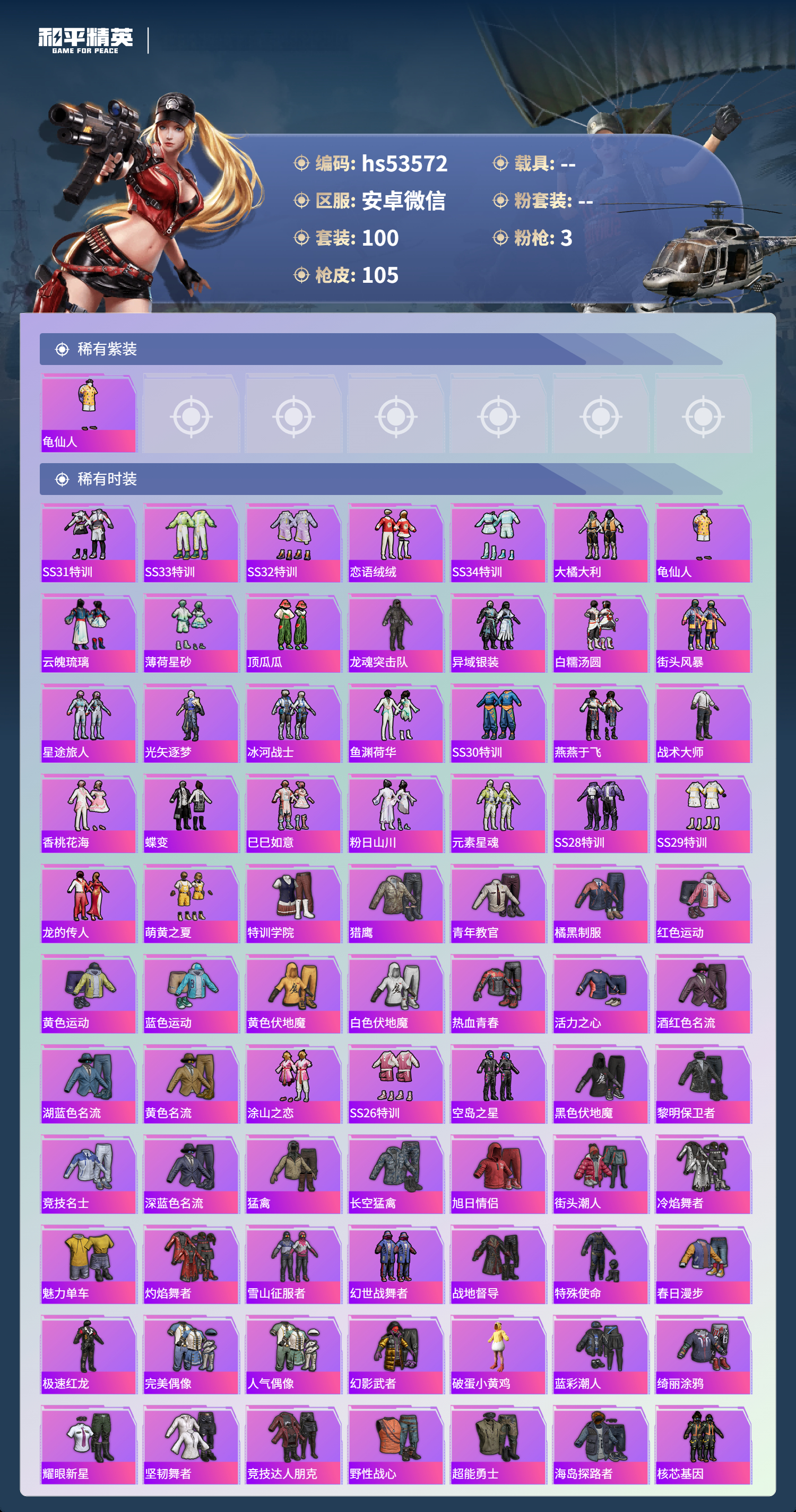 HPSJ3434276和平精英账号详情图5