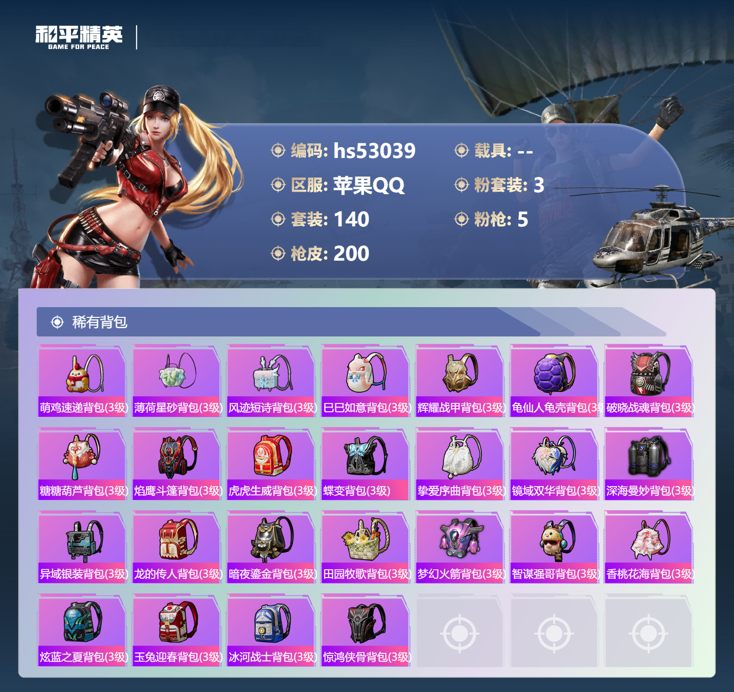 HPSJ3433894和平精英账号详情图9