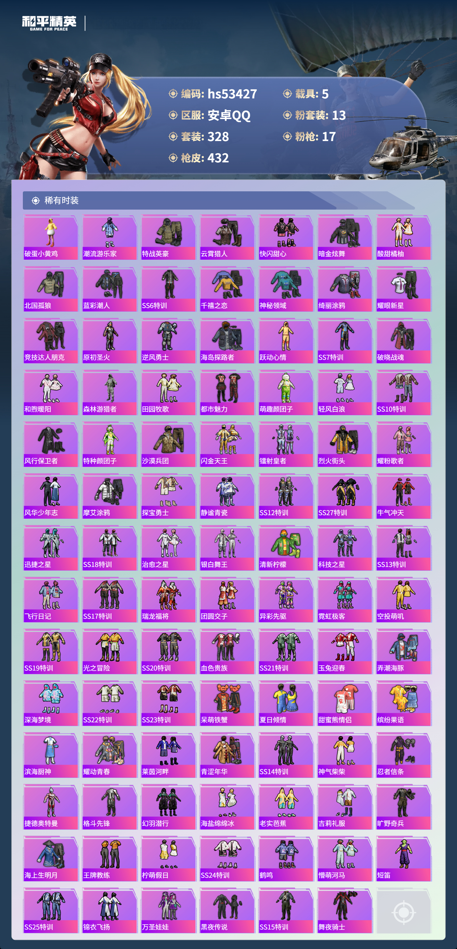 HPSJ3437466和平精英账号详情图8