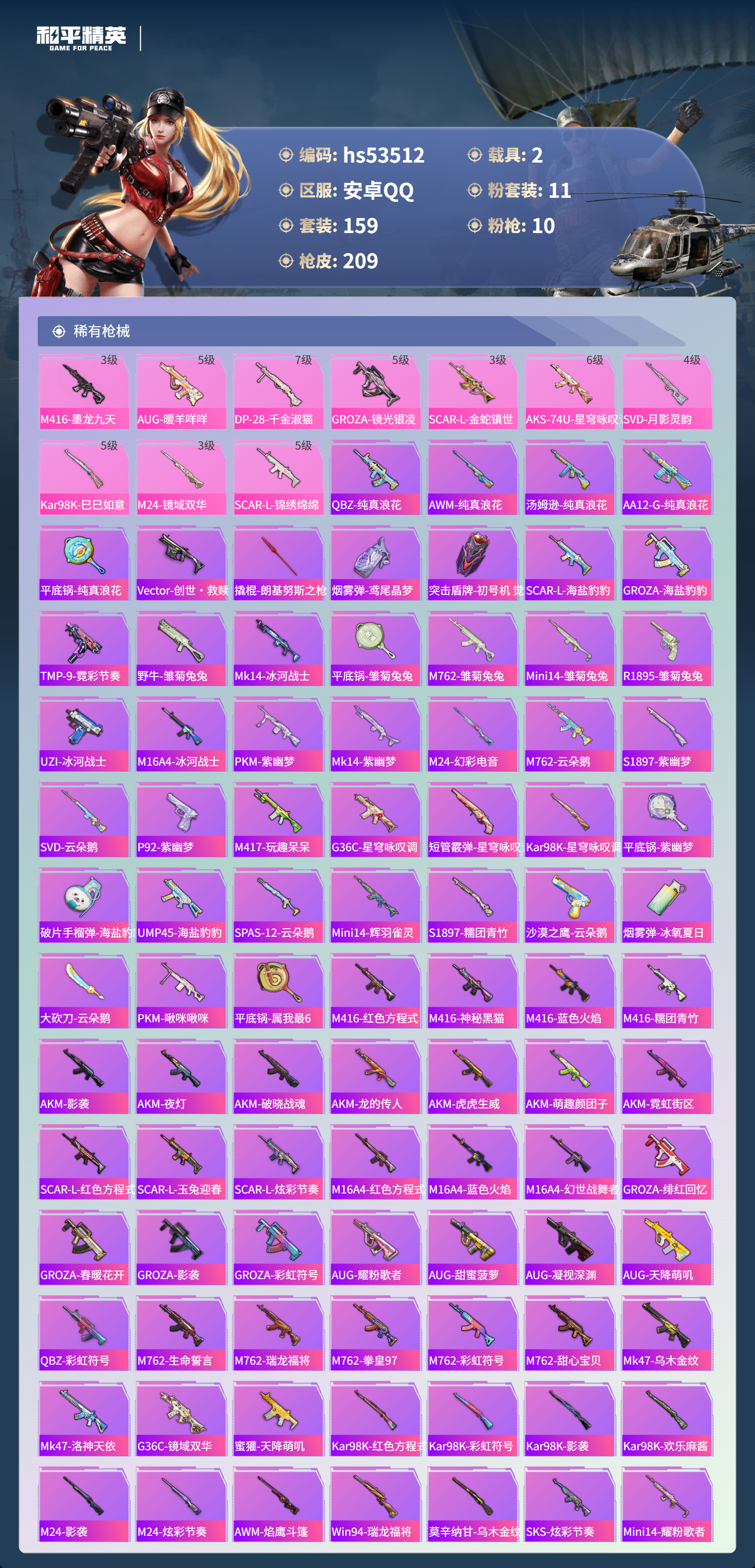 HPSJ3437473和平精英账号详情图7