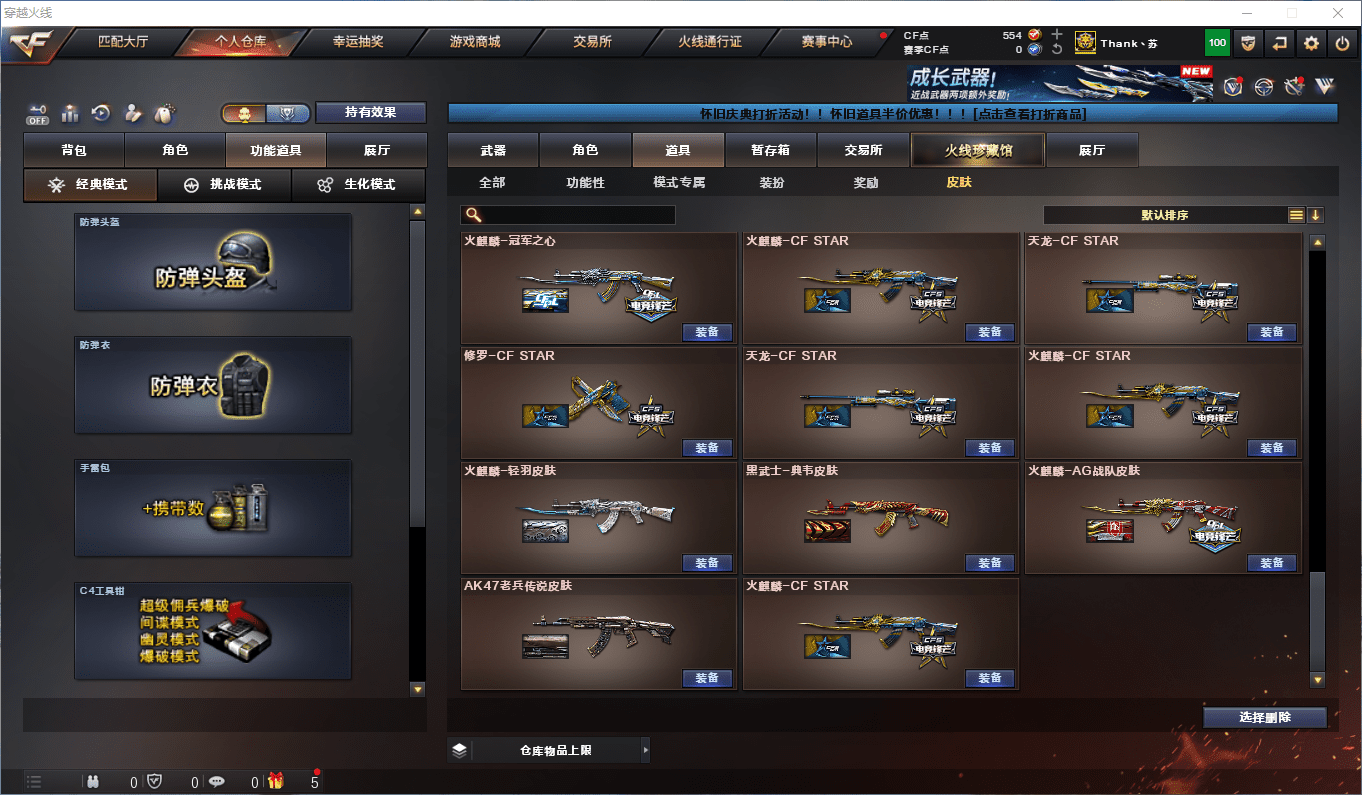 CFCMW375763穿越火线账号详情图25