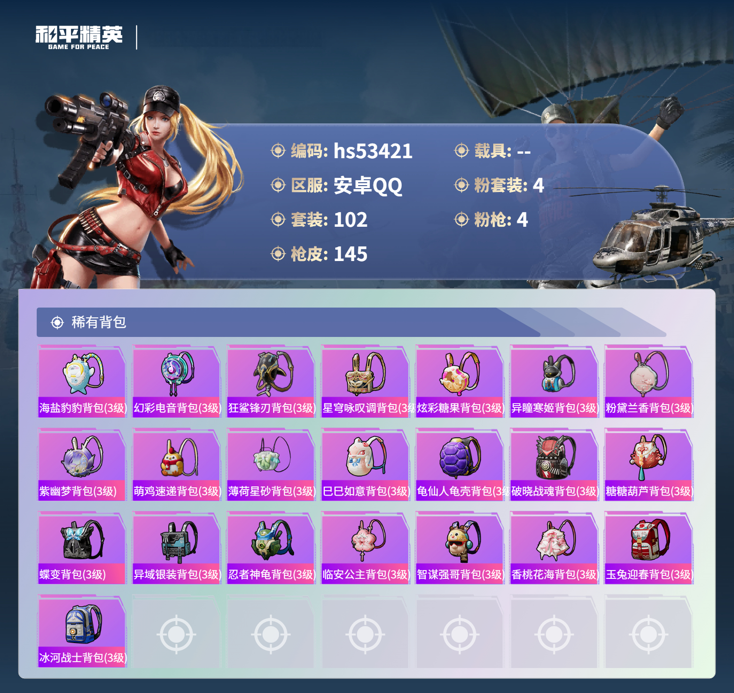 HPSJ3437456和平精英账号详情图8