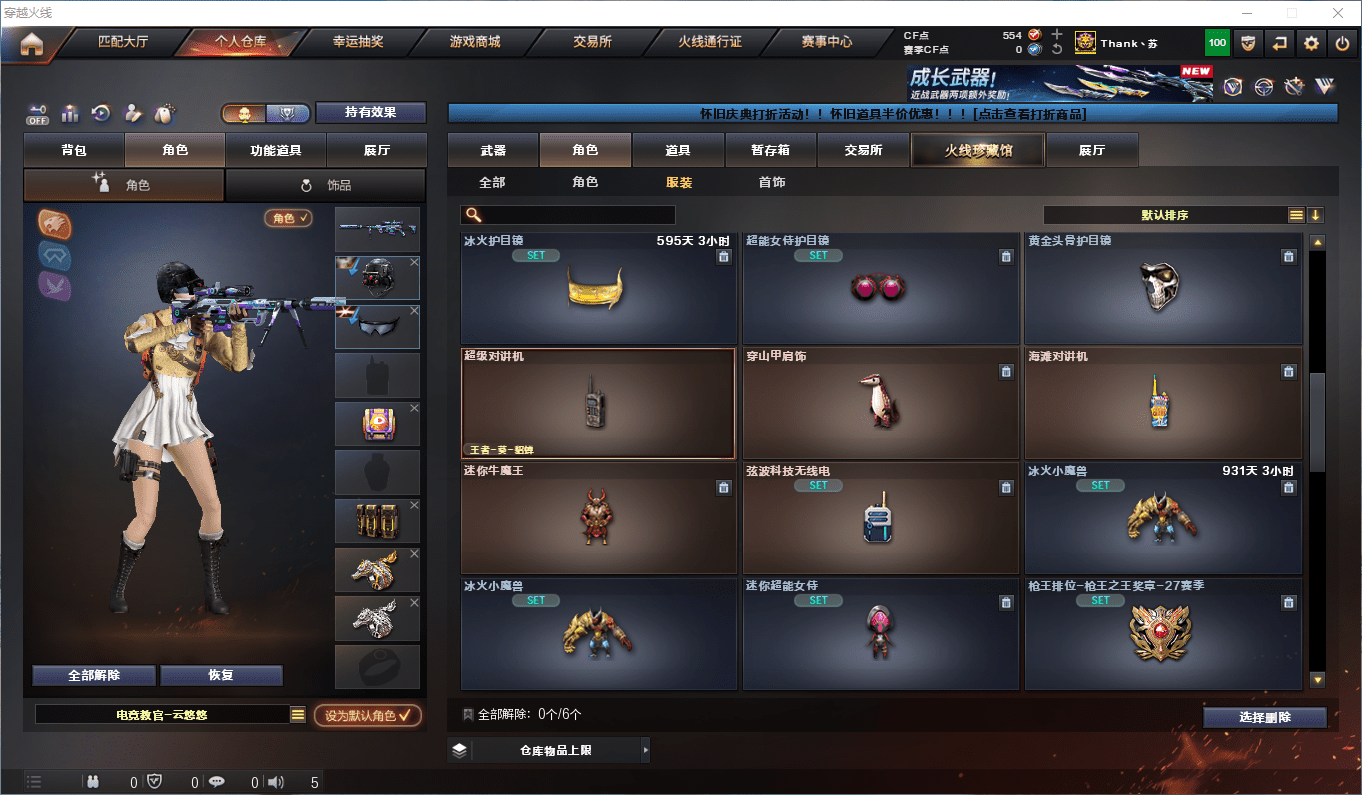 CFCMW375763穿越火线账号详情图28