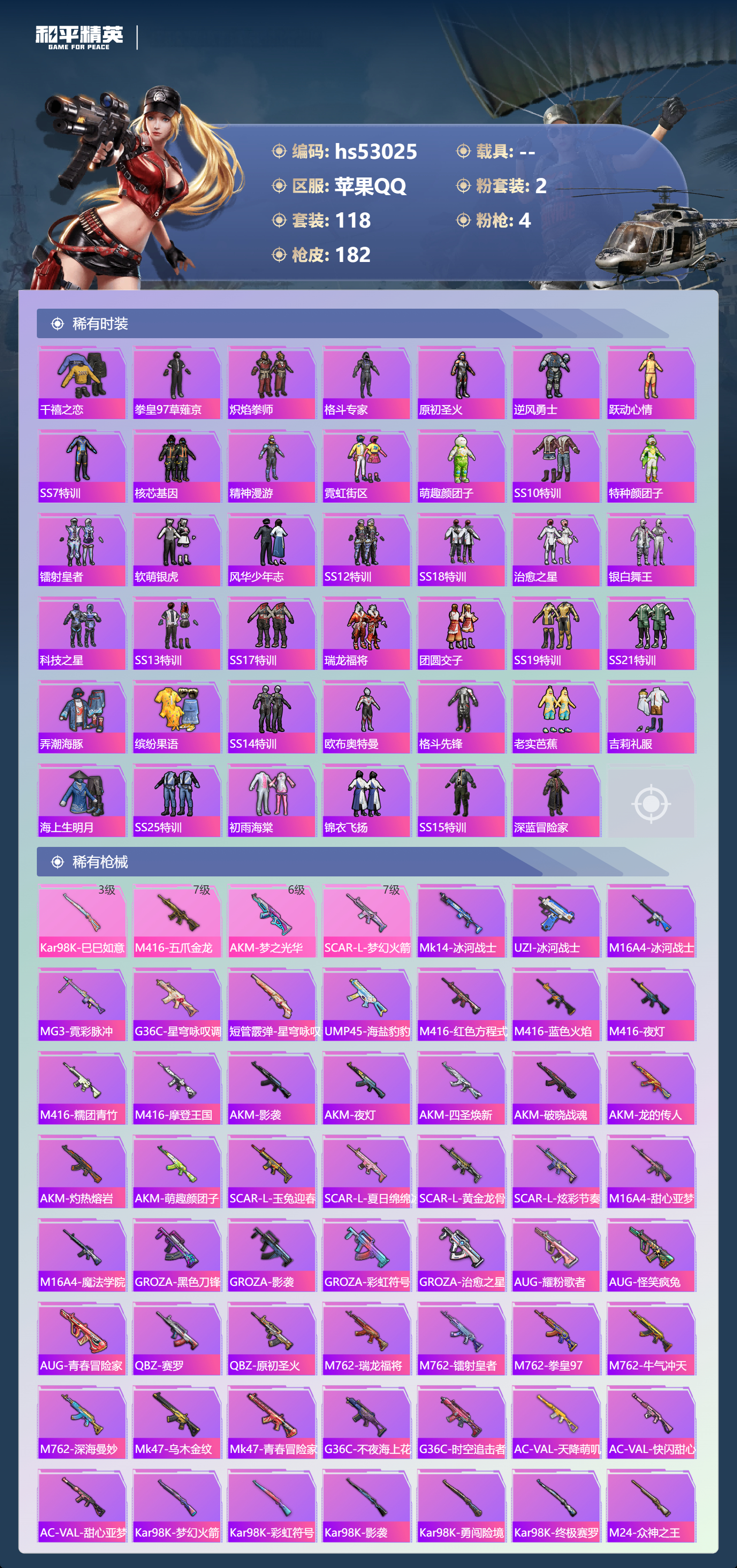 HPSJ3433983和平精英账号详情图6 HPSJ3433983和平精英账号详情图6