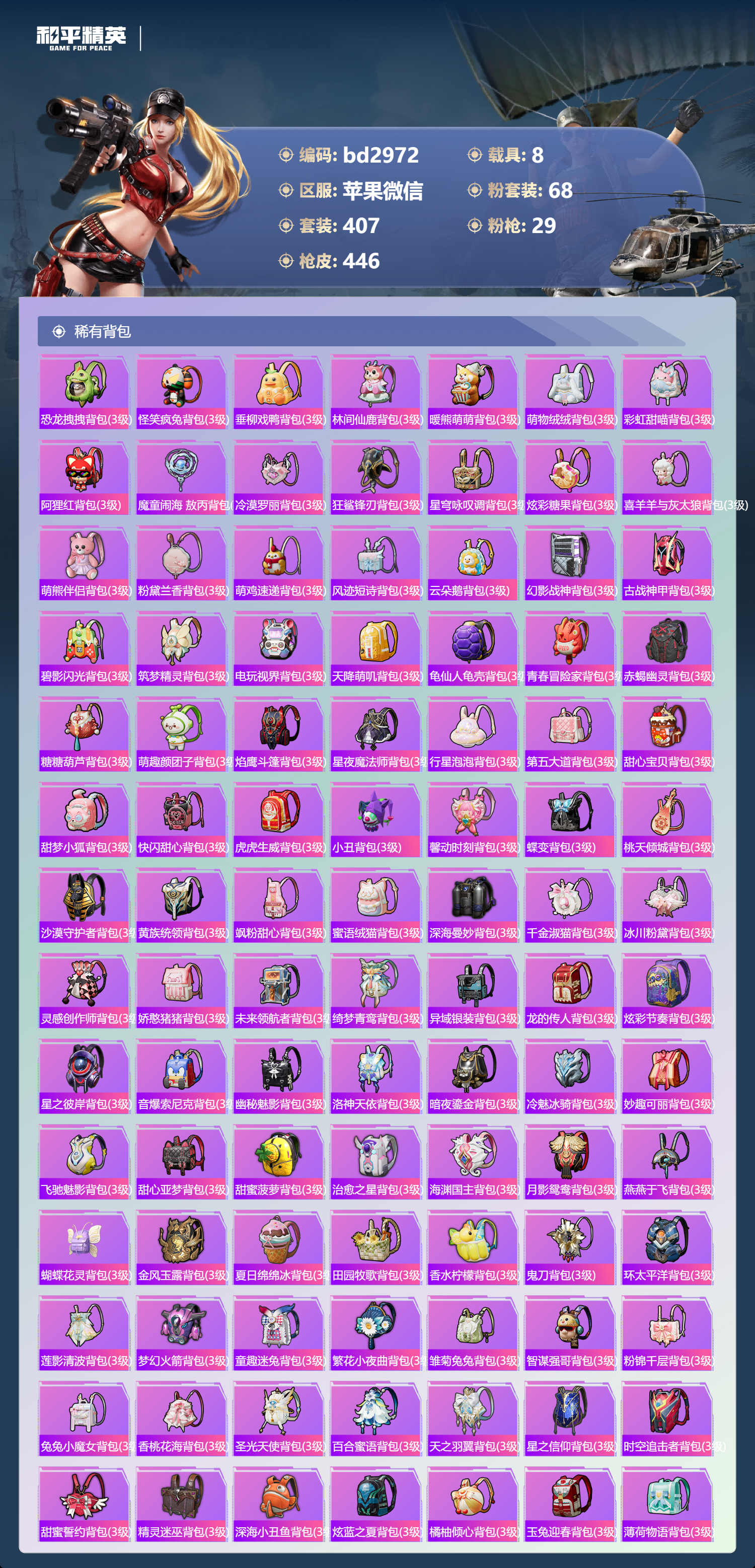 HPCMW456674和平精英账号详情图12