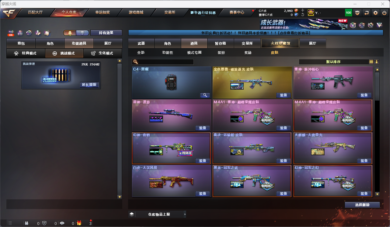 CFFFWY45201穿越火线账号详情图30