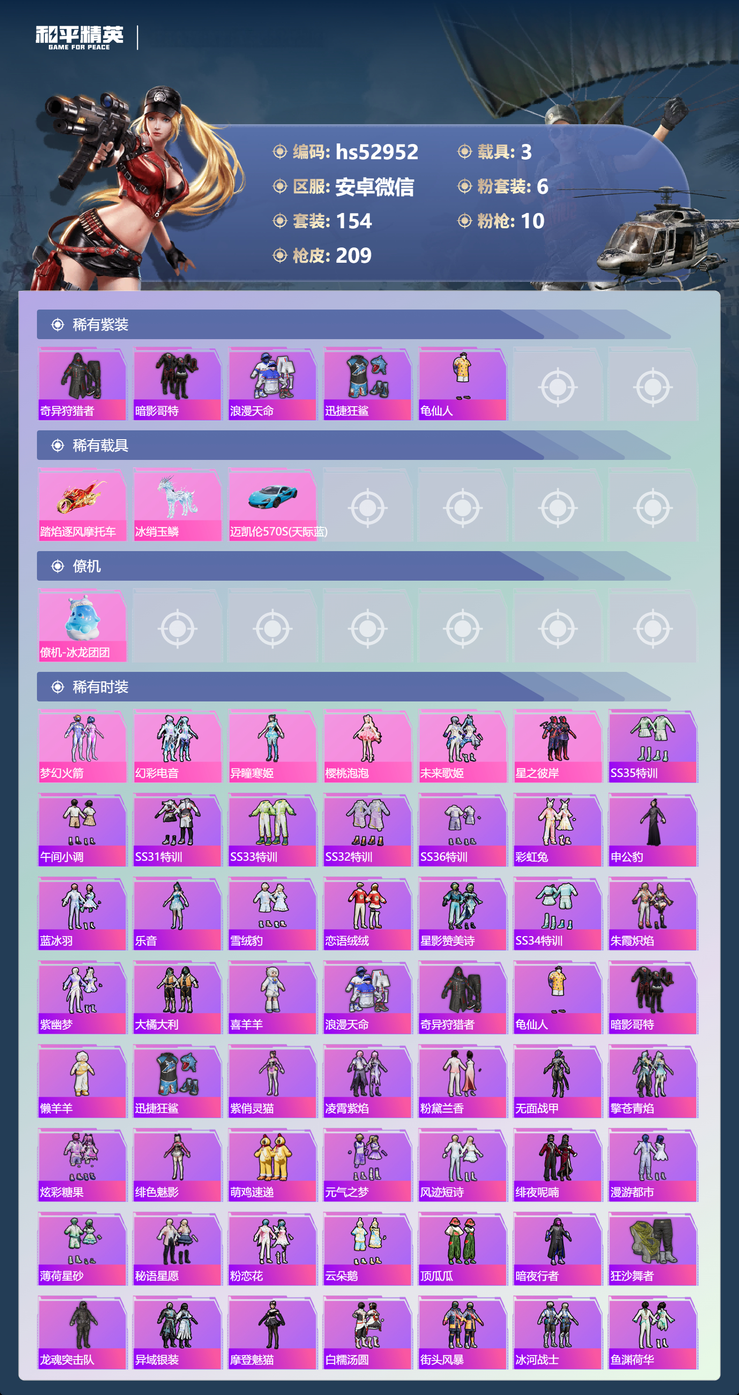 HPSJ3433986和平精英账号详情图5