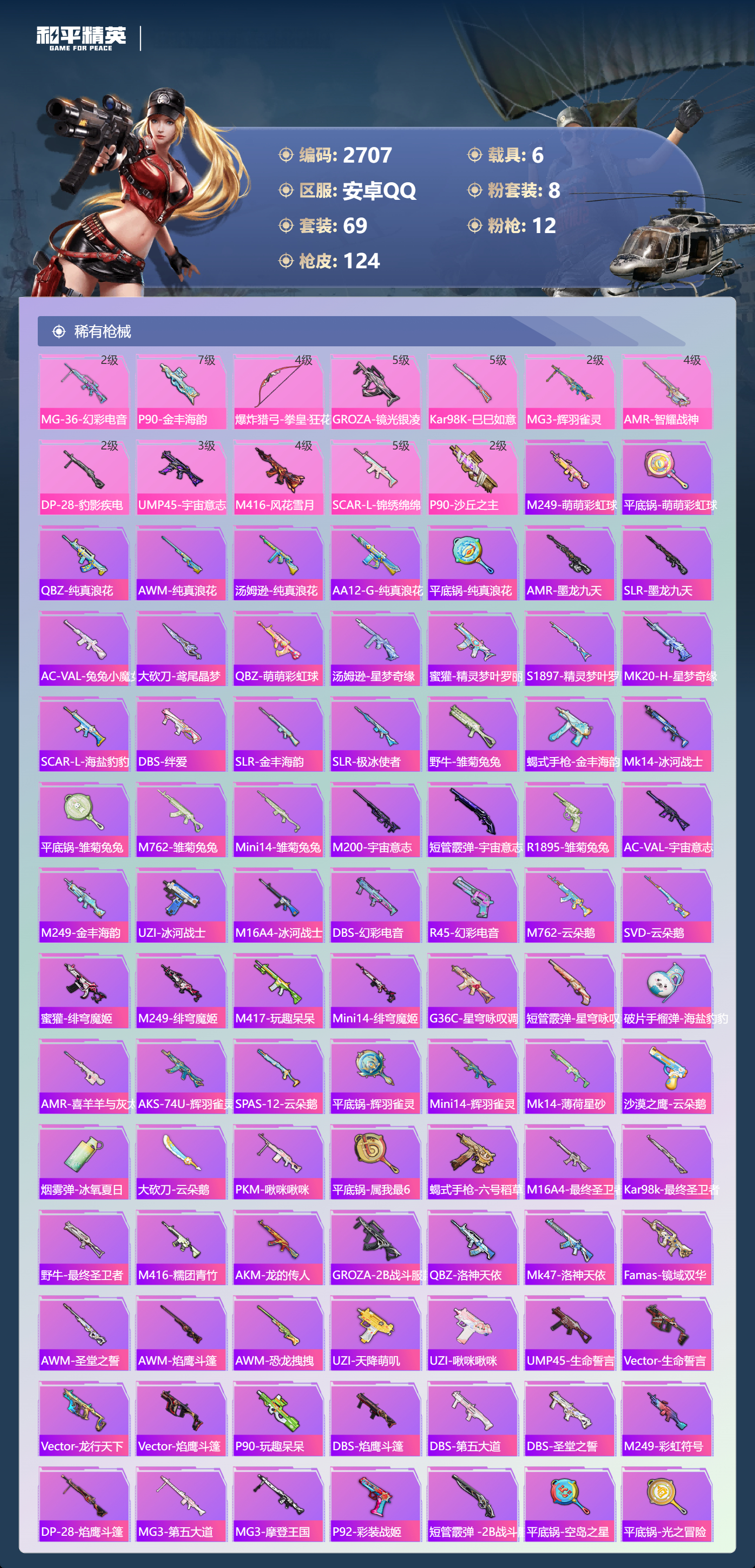 HPLX4122094和平精英账号详情图4