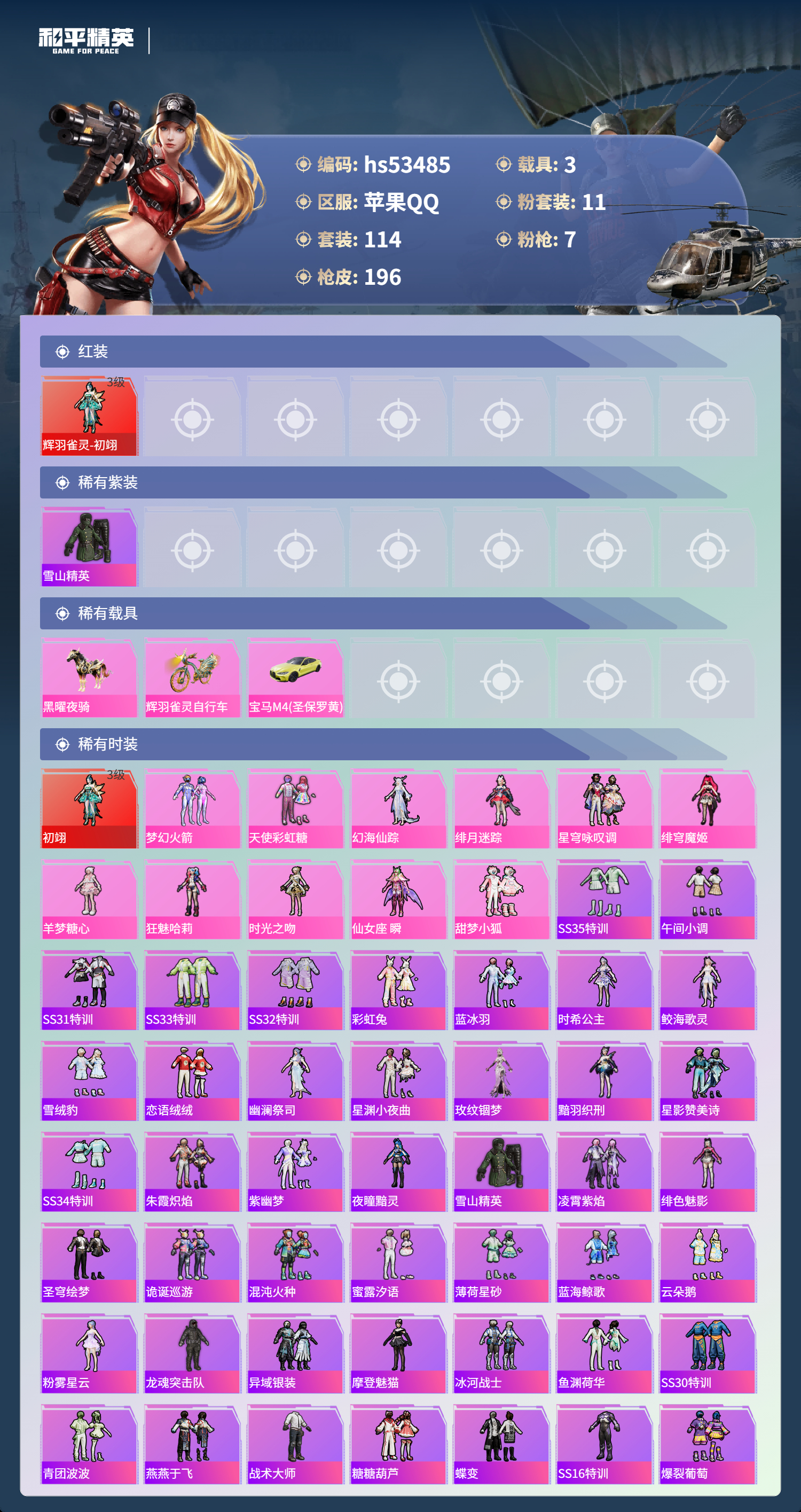 HPSJ3437491和平精英账号详情图5 HPSJ3437491和平精英账号详情图5